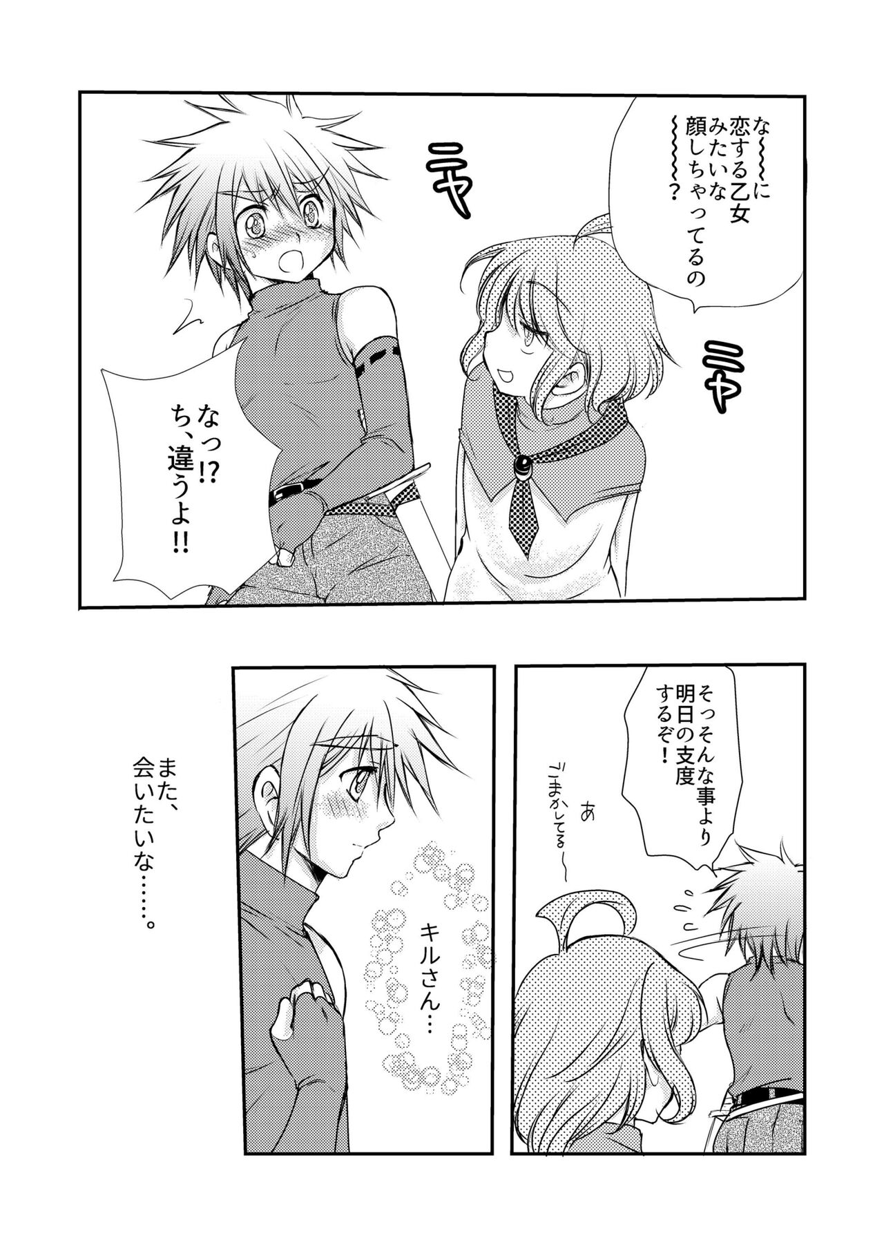 Hajimete no Boukenki - Page 48