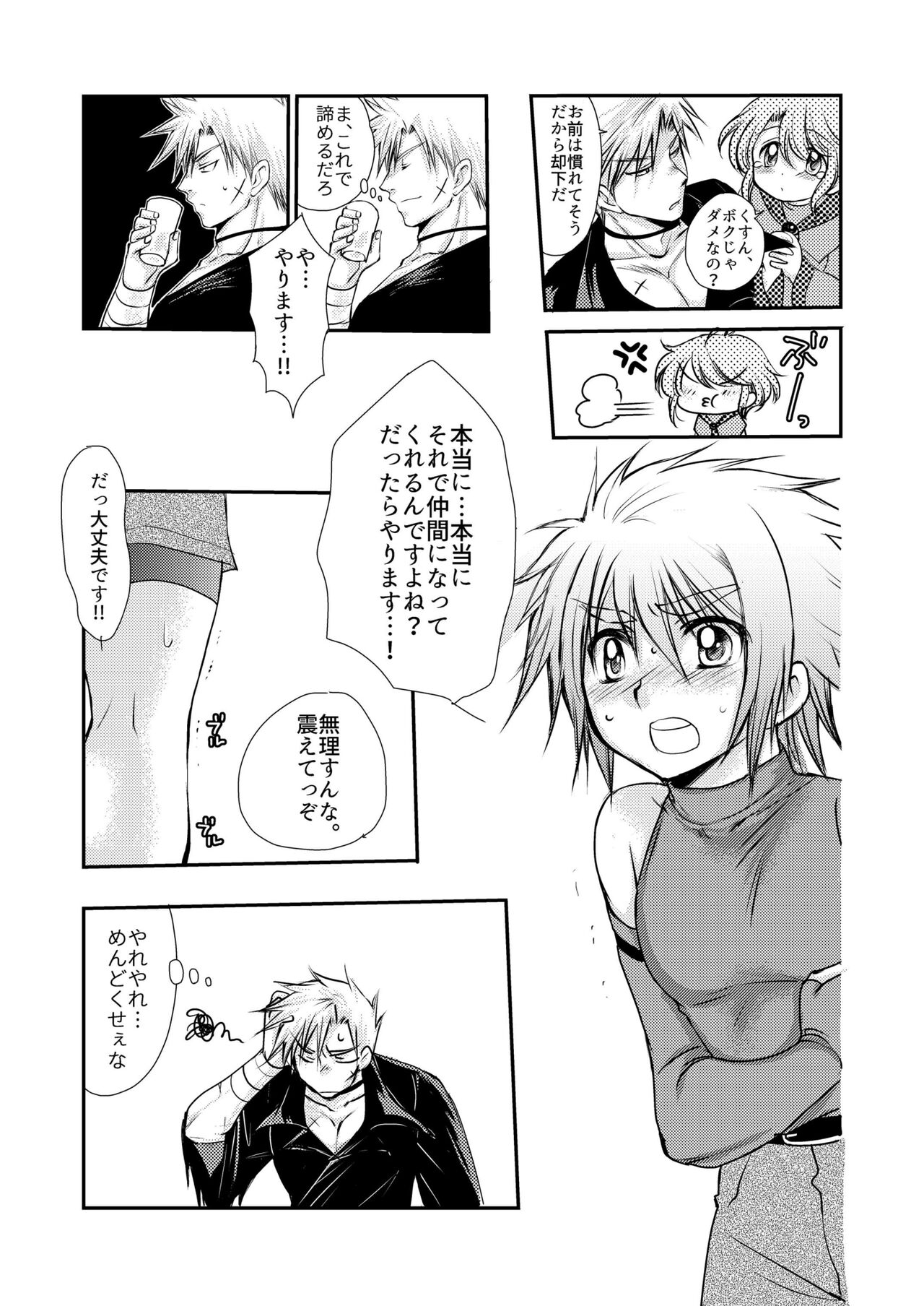 Hajimete no Boukenki - Page 57