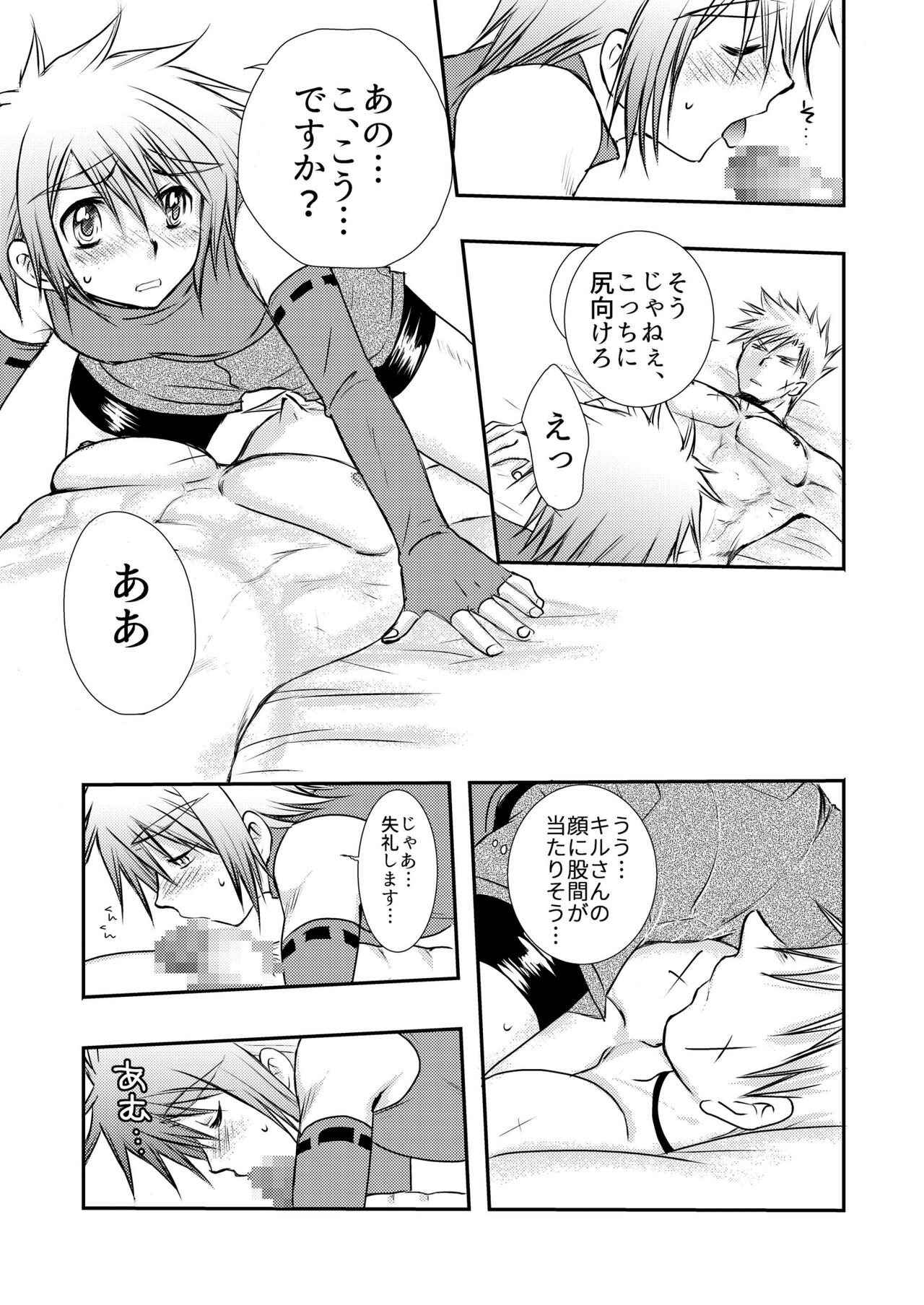 Hajimete no Boukenki - Page 59