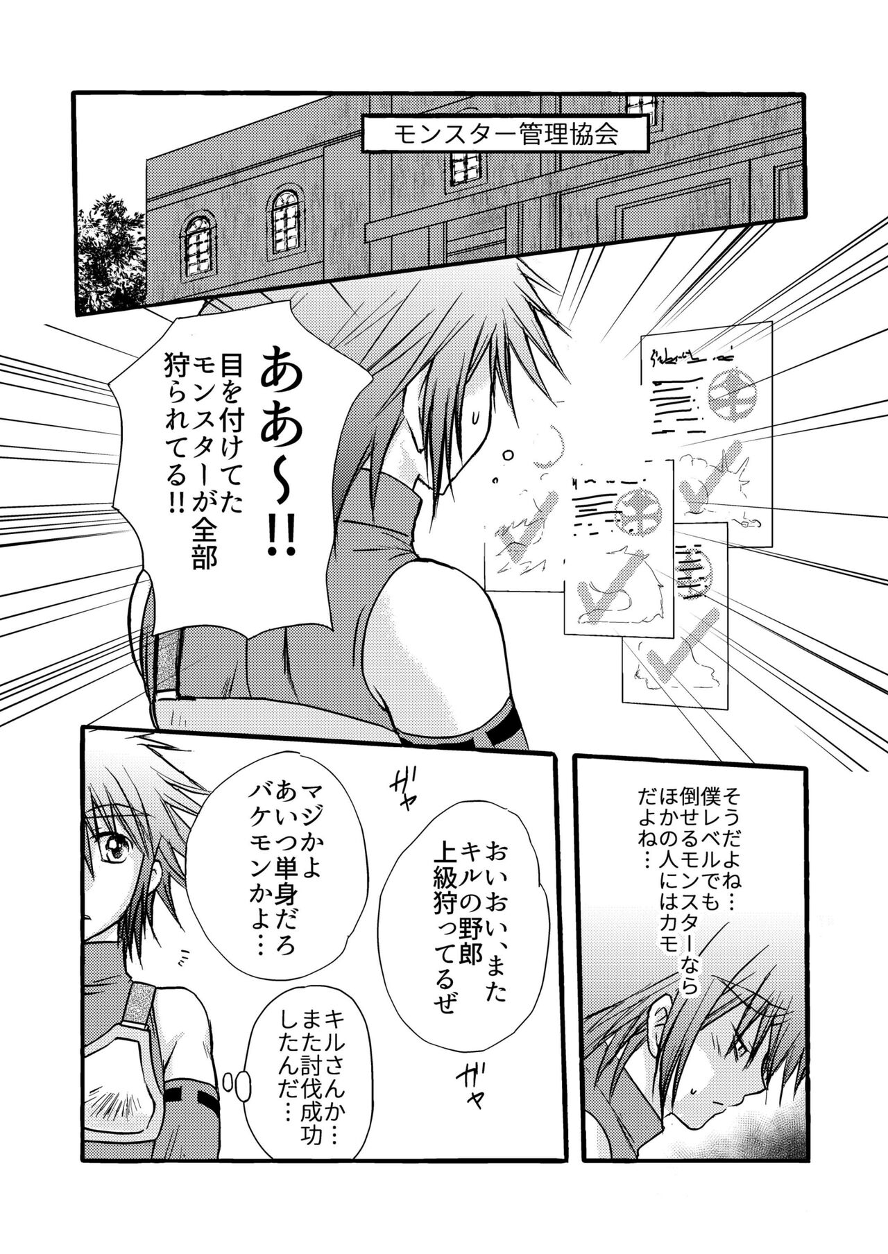 Hajimete no Boukenki - Page 6