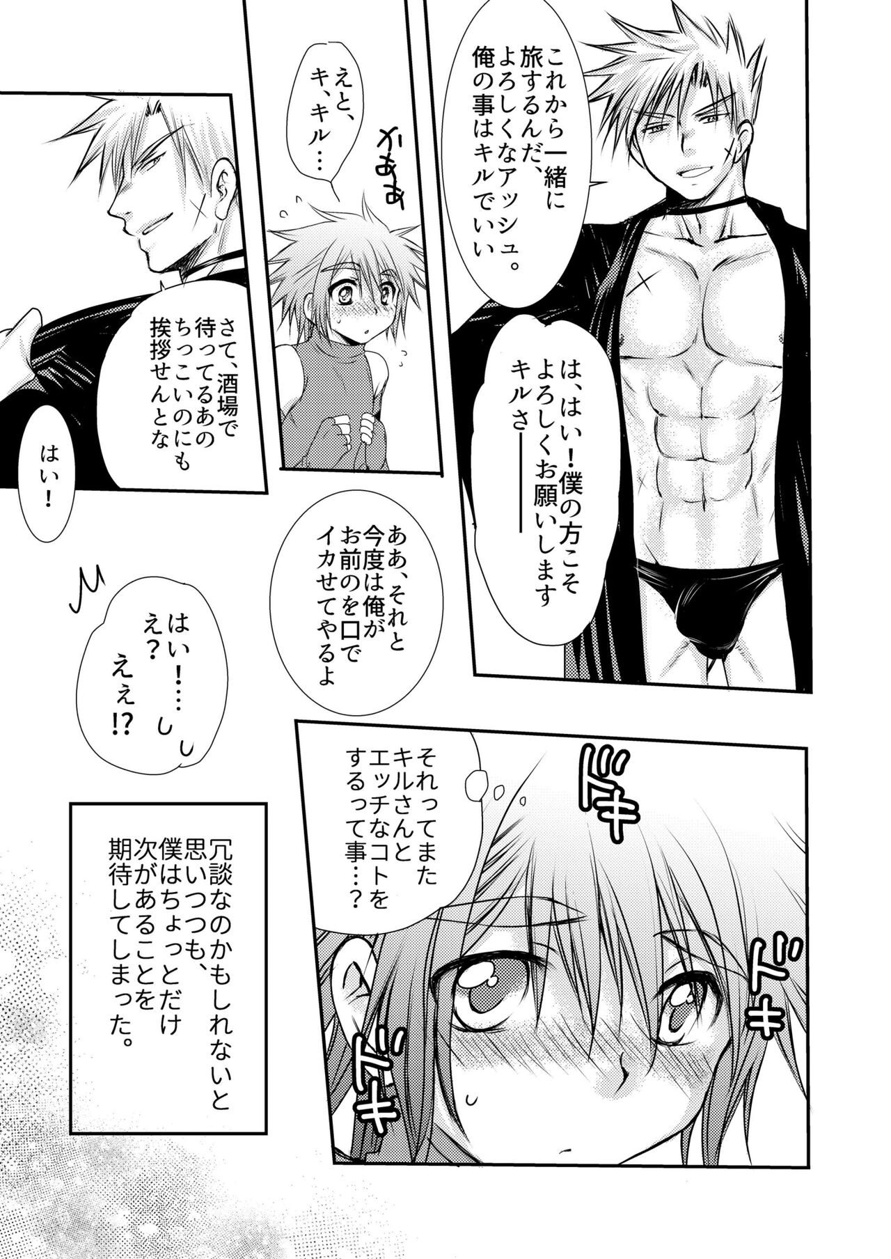 Hajimete no Boukenki - Page 69