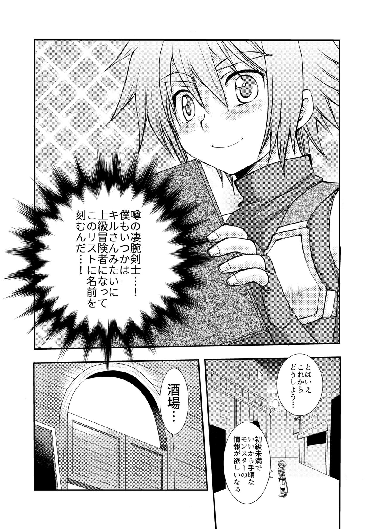 Hajimete no Boukenki - Page 7