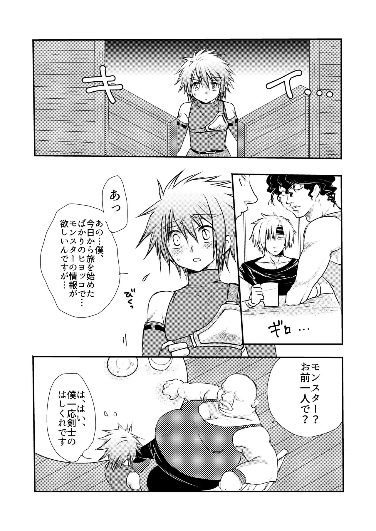 Hajimete no Boukenki - Page 8