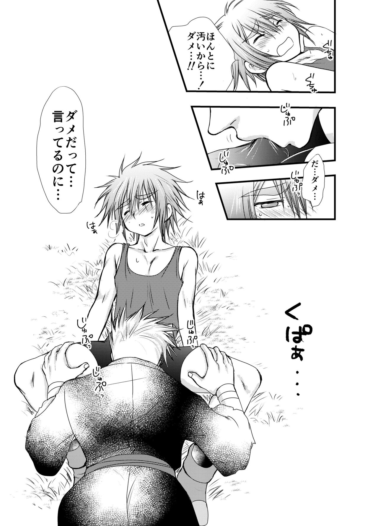 Hajimete no Boukenki 2 - Page 13