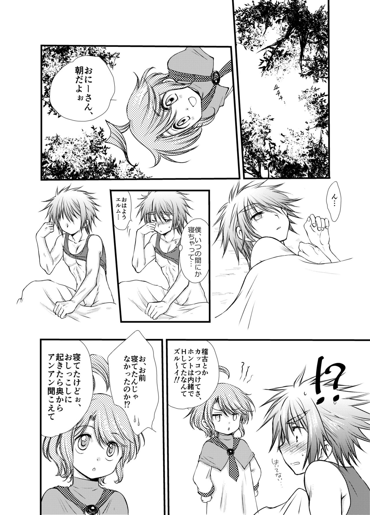 Hajimete no Boukenki 2 - Page 26
