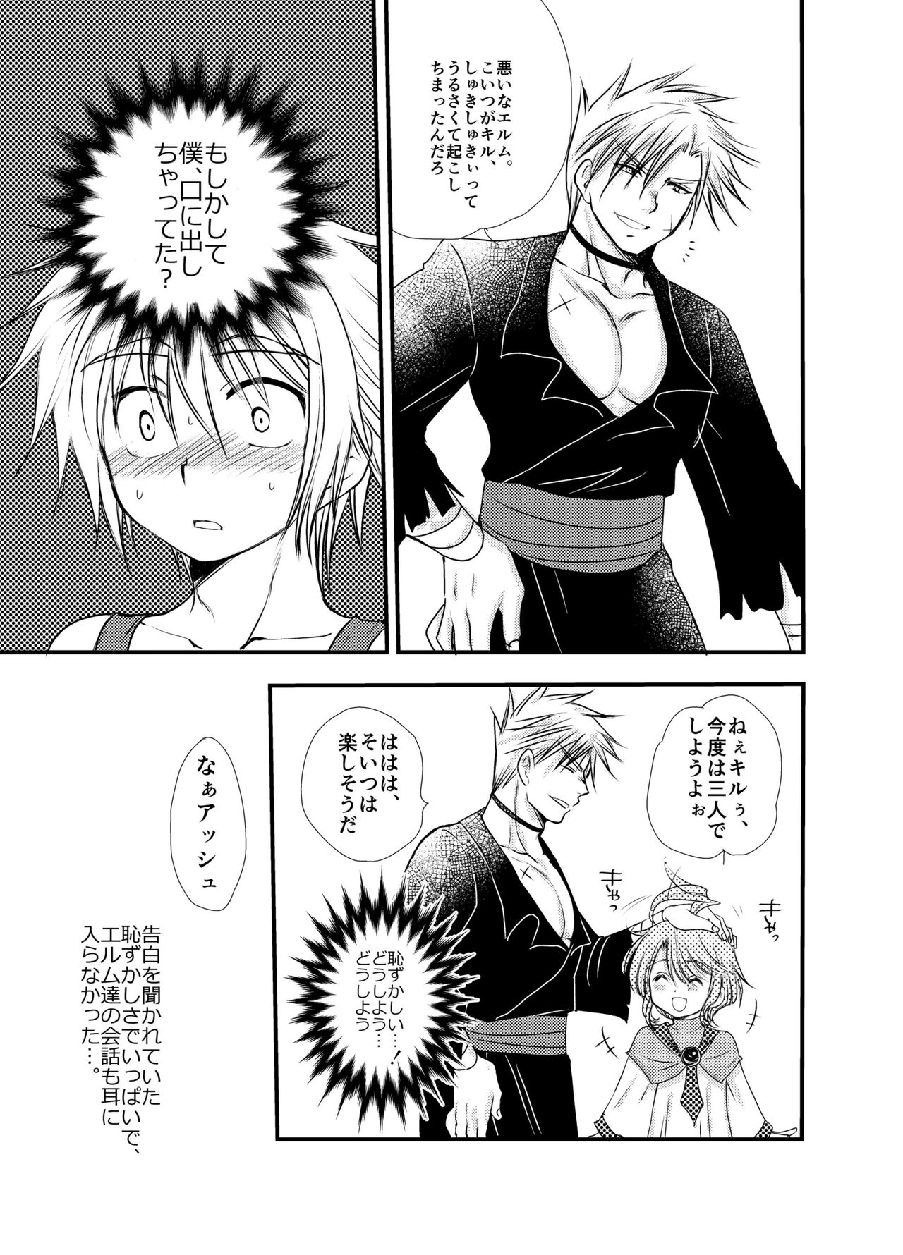 Hajimete no Boukenki 2 - Page 27