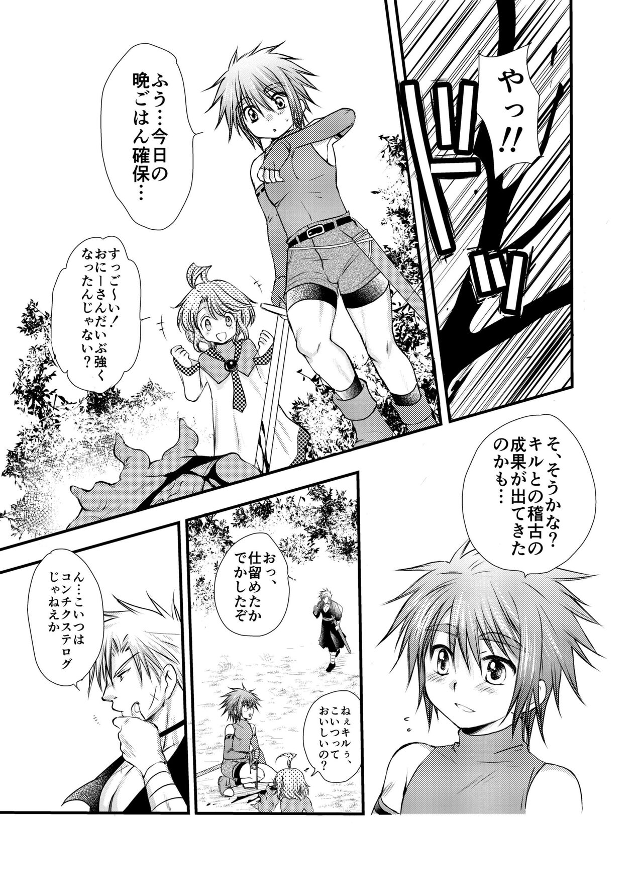 Hajimete no Boukenki 2 - Page 29