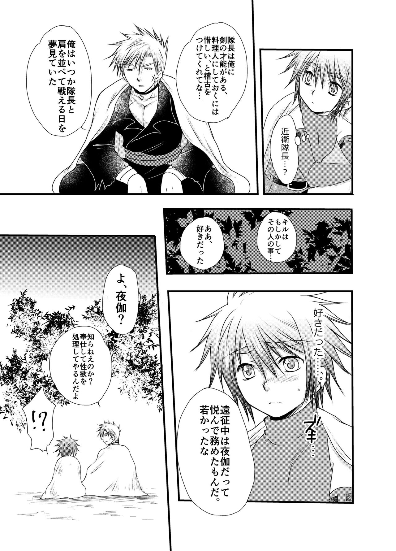 Hajimete no Boukenki 2 - Page 35