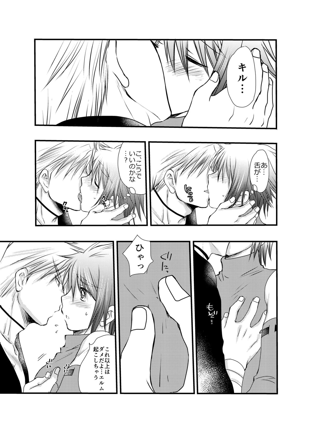 Hajimete no Boukenki 2 - Page 41