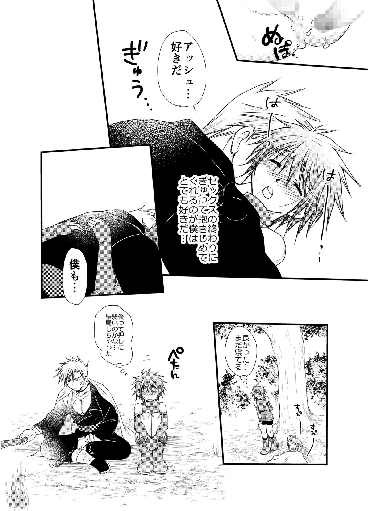 Hajimete no Boukenki 2 - Page 46