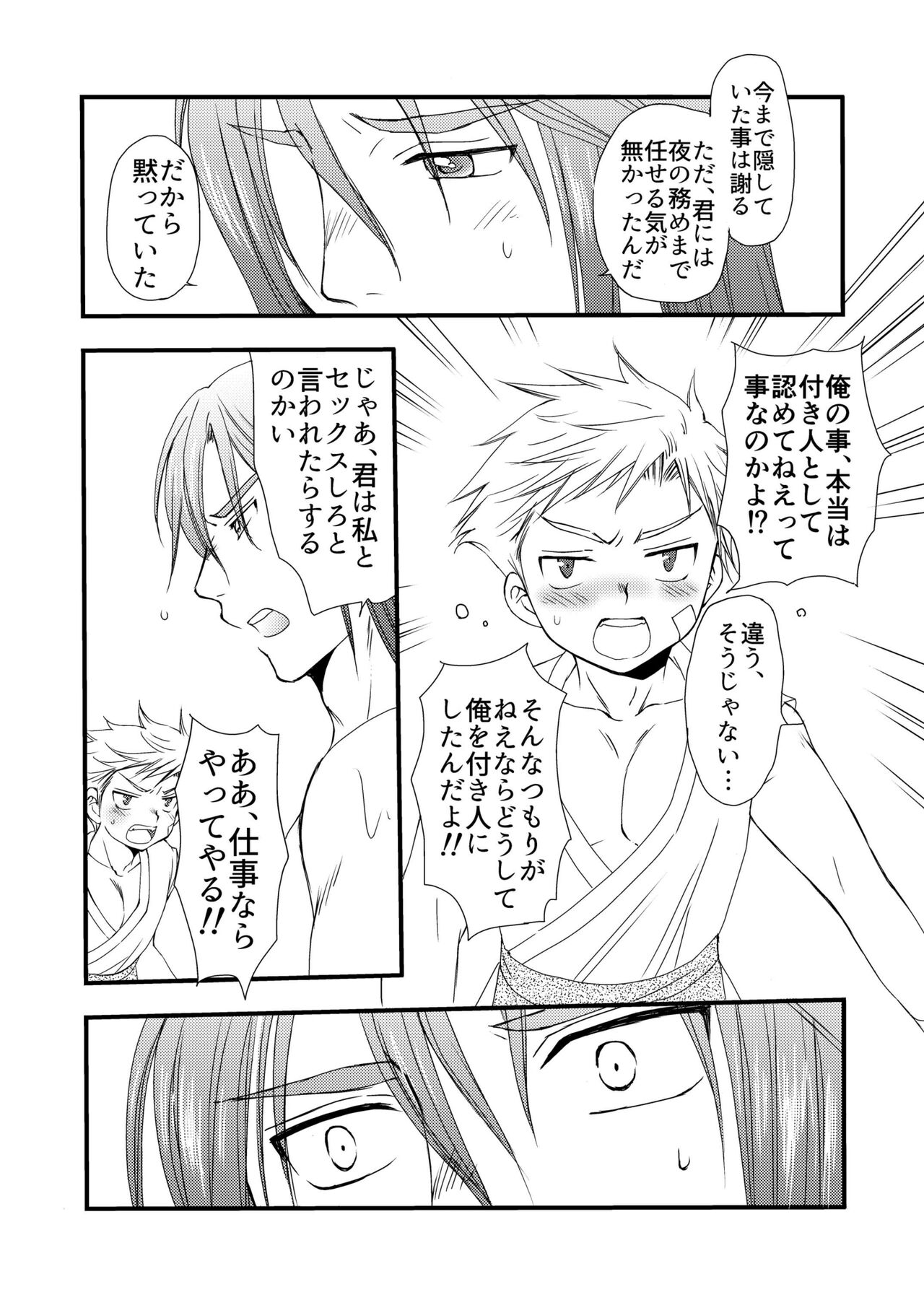 Ikoku no Ryourinin - Page 26