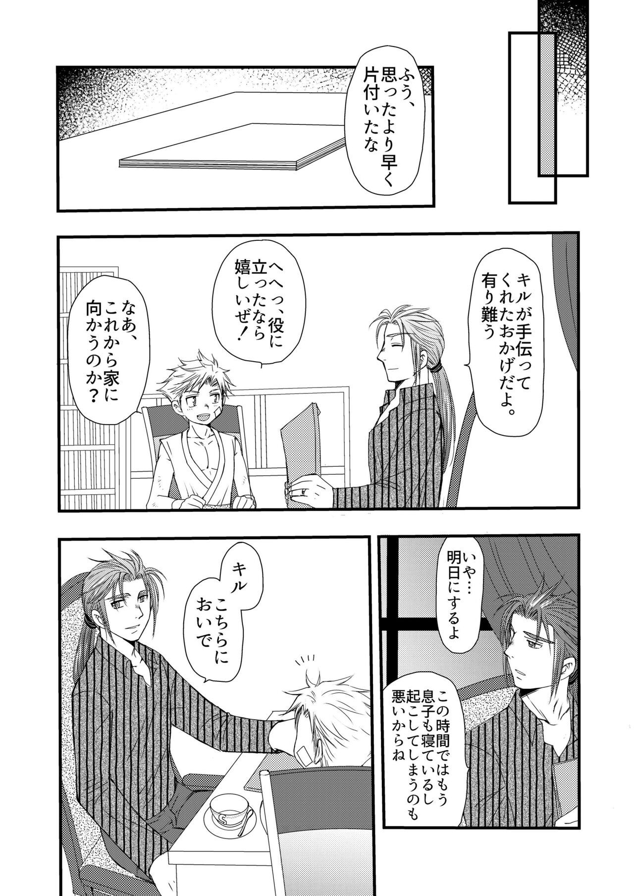 Ikoku no Ryourinin - Page 50