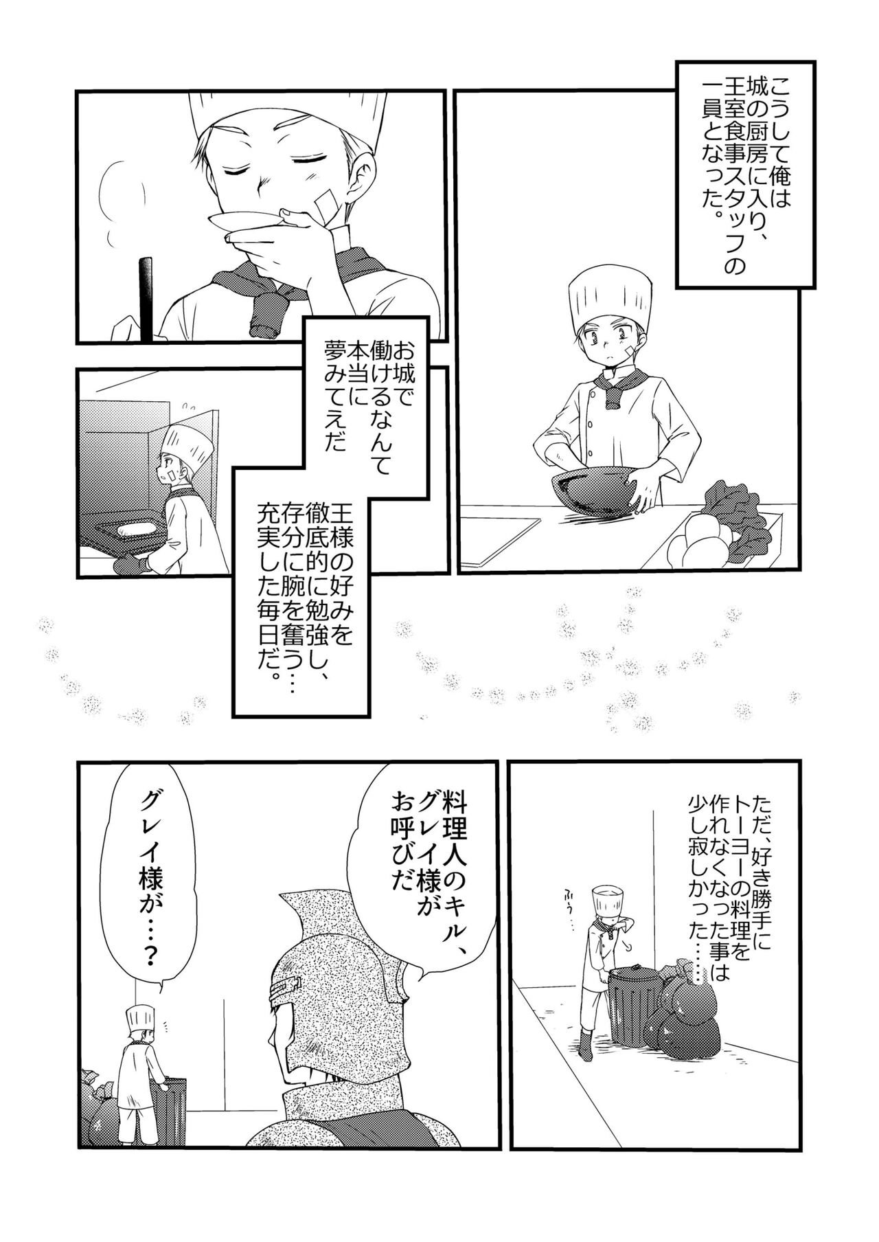 Ikoku no Ryourinin - Page 6