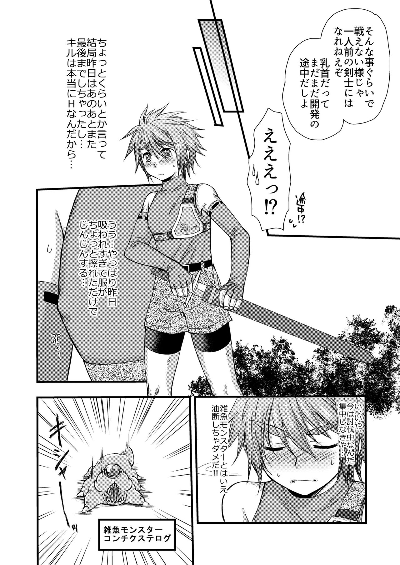 Chotto dake、 Kininaru toko。 - Page 22