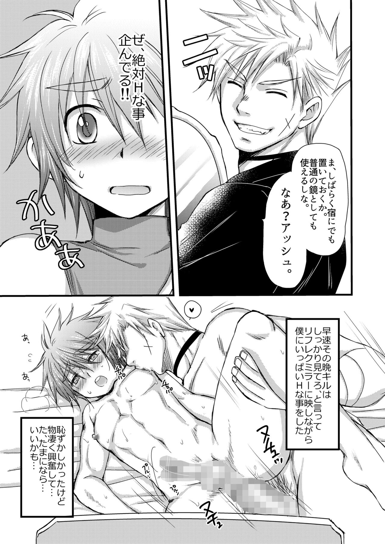 Chotto dake、 Kininaru toko。 - Page 25