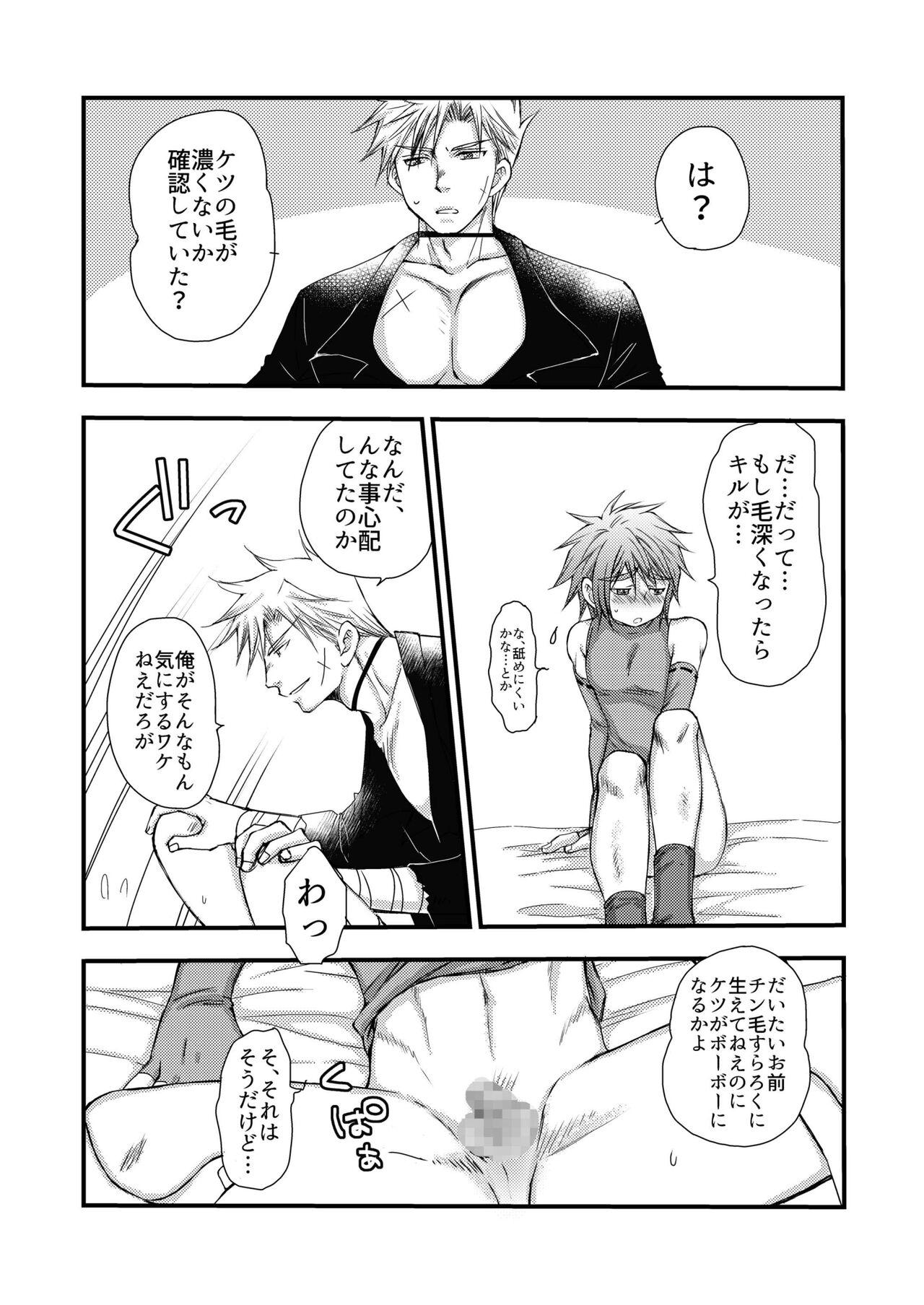 Chotto dake、 Kininaru toko。 - Page 8