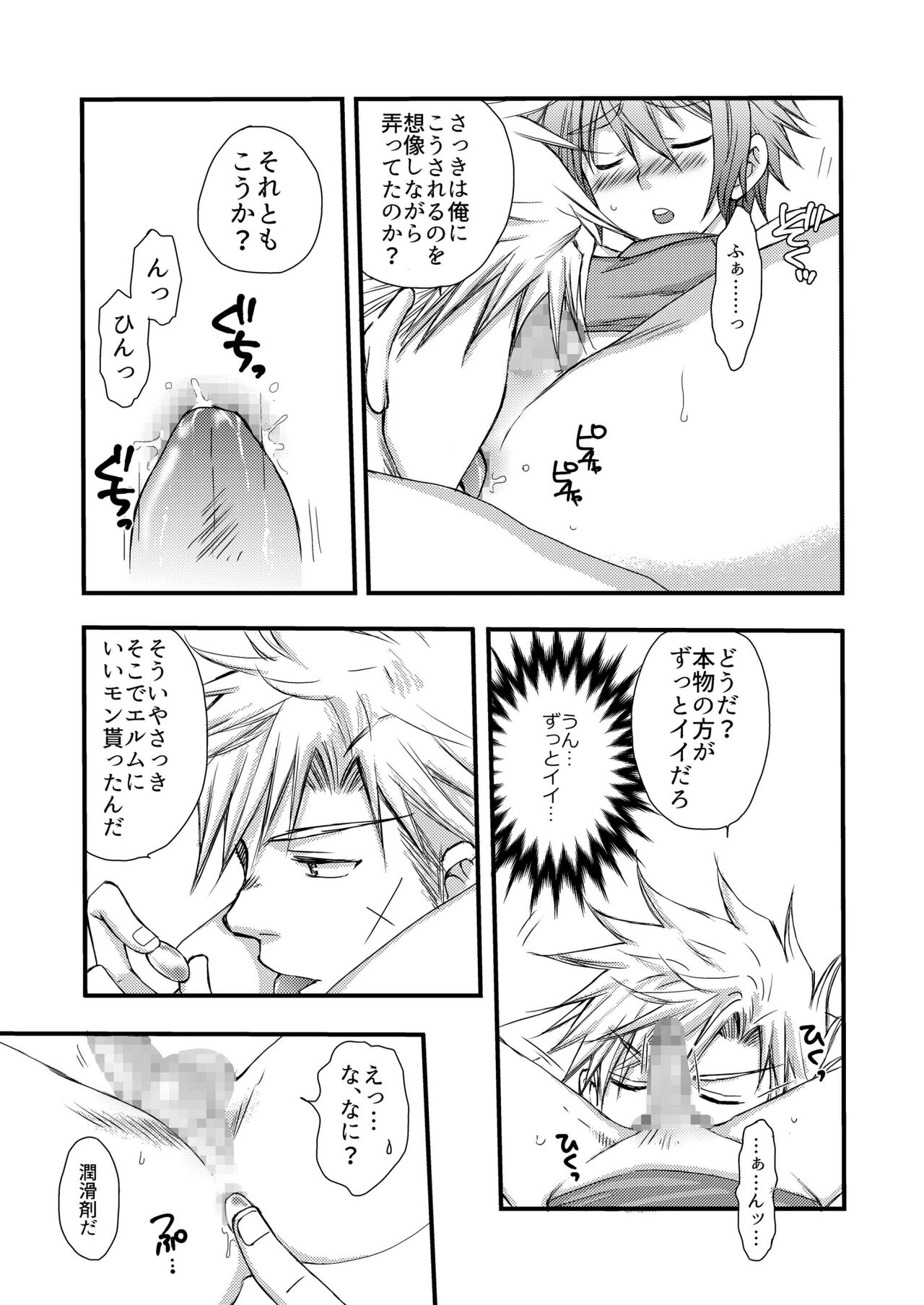 Chotto dake、 Kininaru toko。 - Page 9