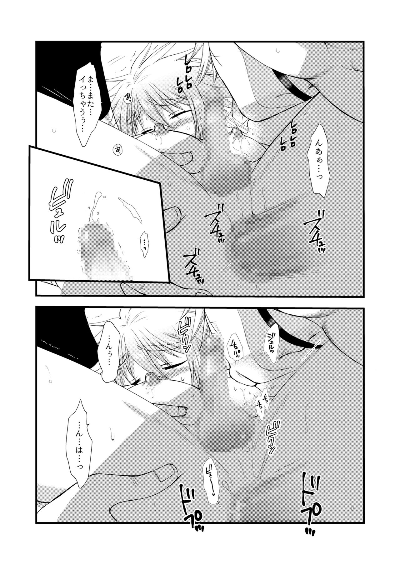 Bunshin - Page 23