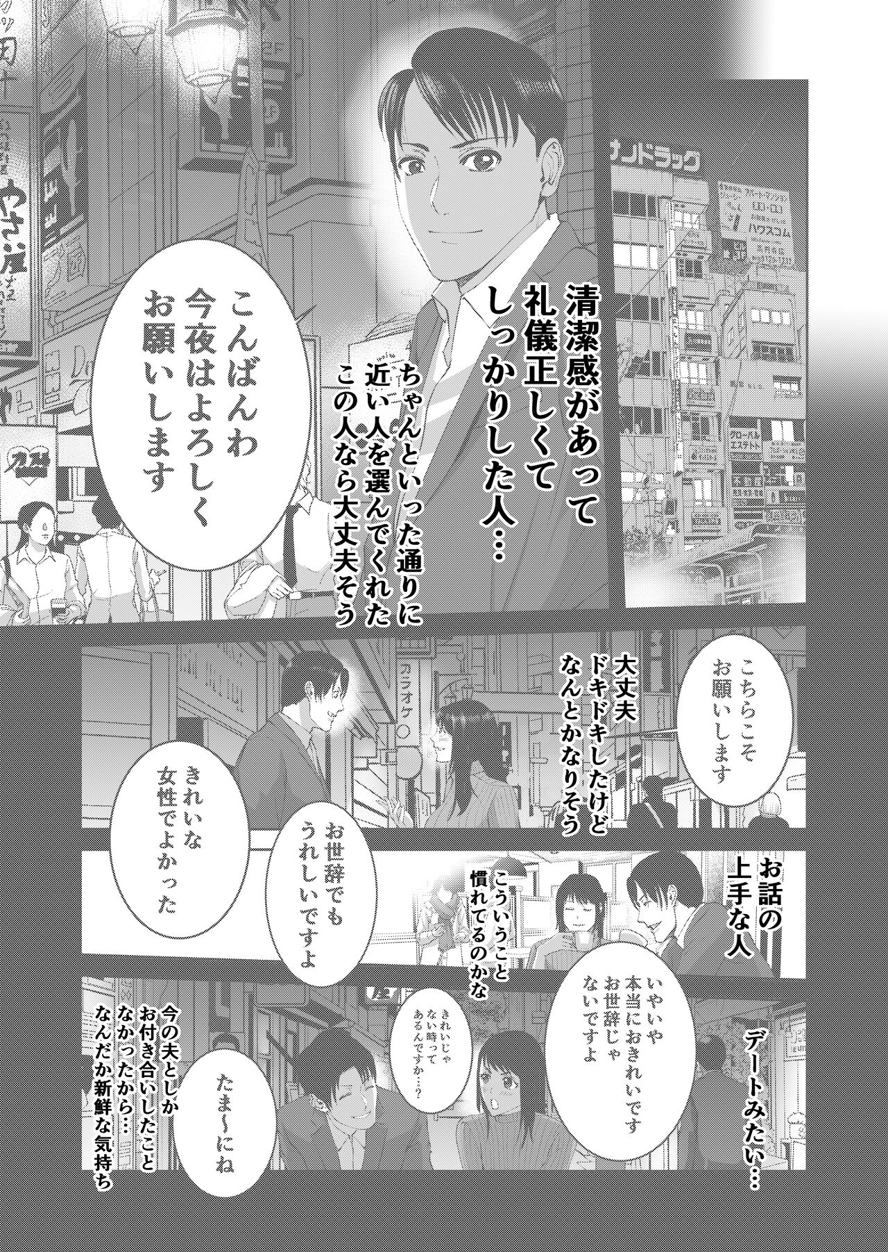 Anata no Tame Dakara - Page 28