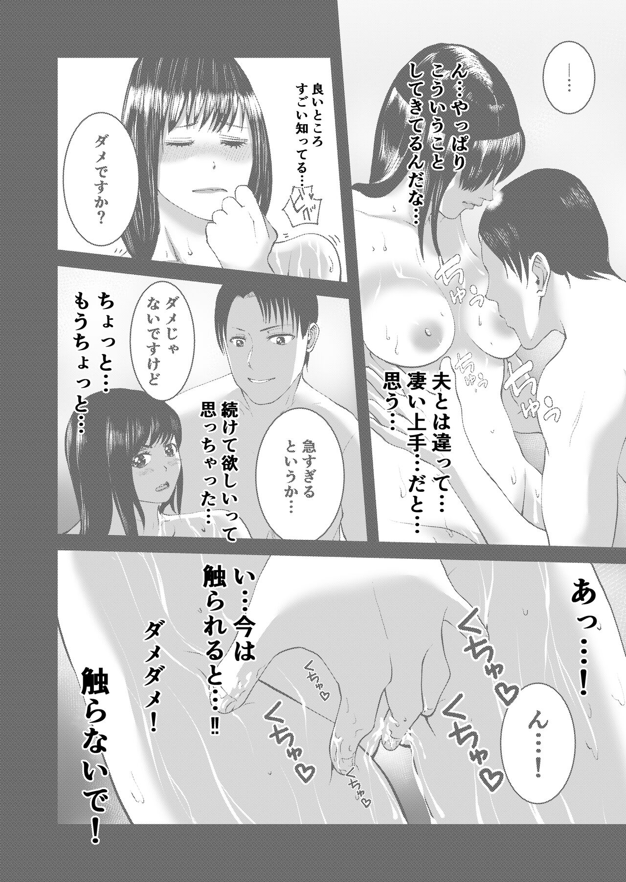 Anata no Tame Dakara - Page 30