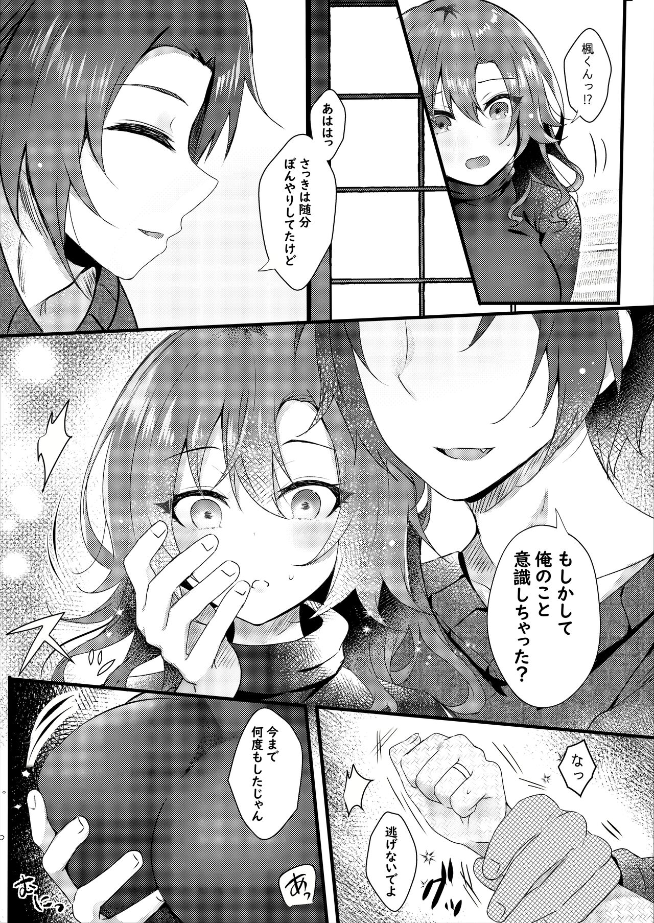 Hatsukoi wa Danna no Otouto - Page 11