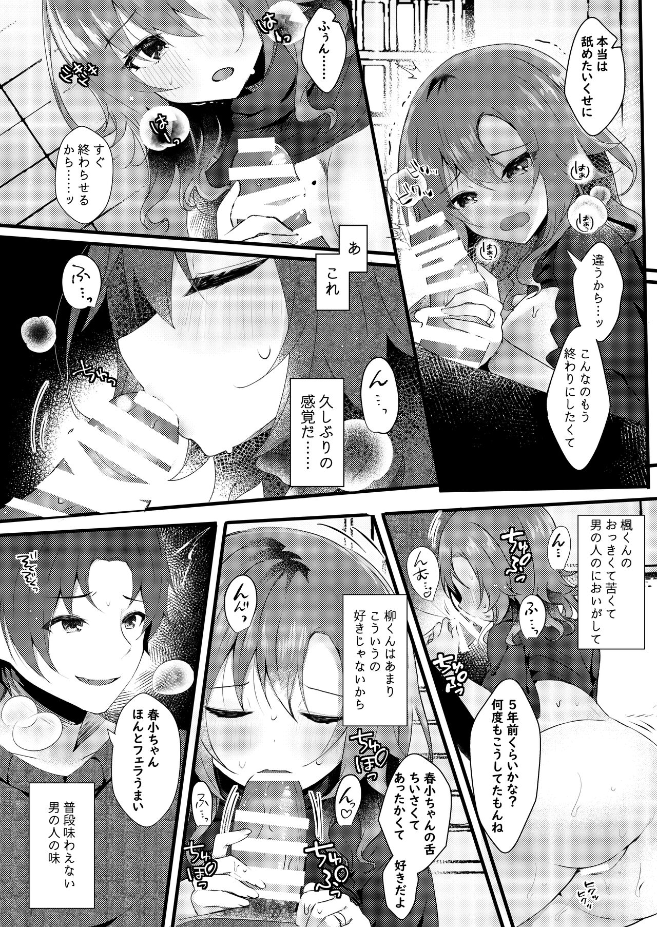 Hatsukoi wa Danna no Otouto - Page 17
