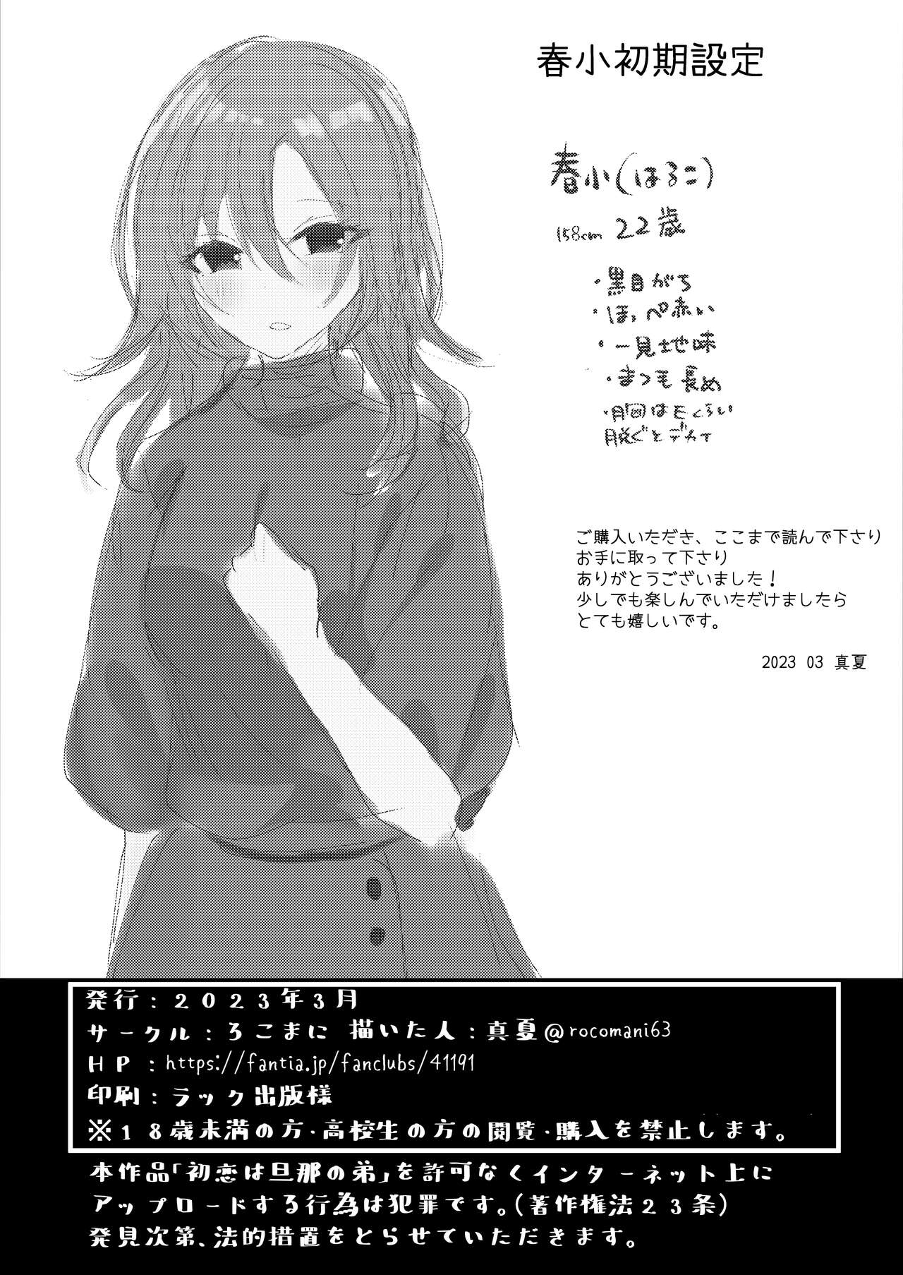 Hatsukoi wa Danna no Otouto - Page 33