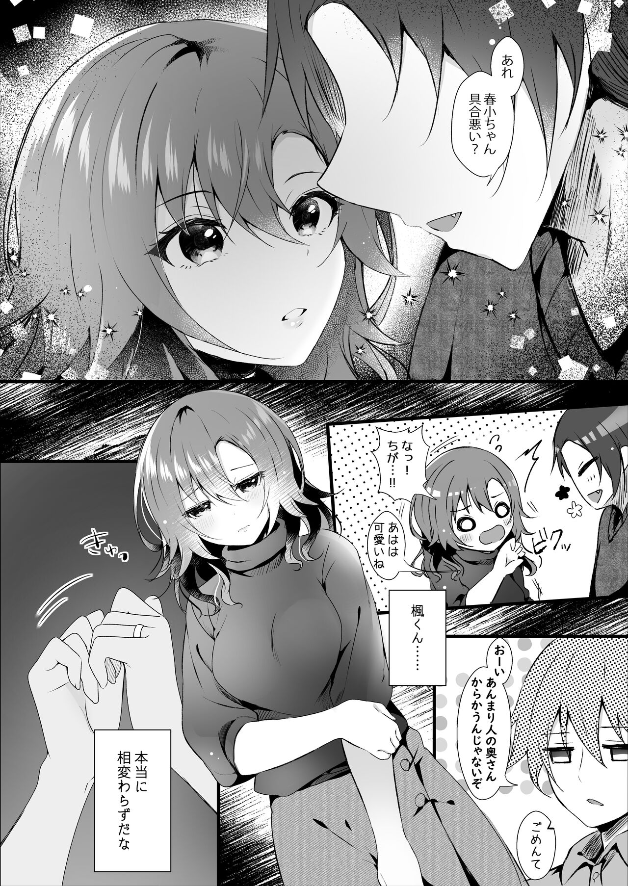 Hatsukoi wa Danna no Otouto - Page 69