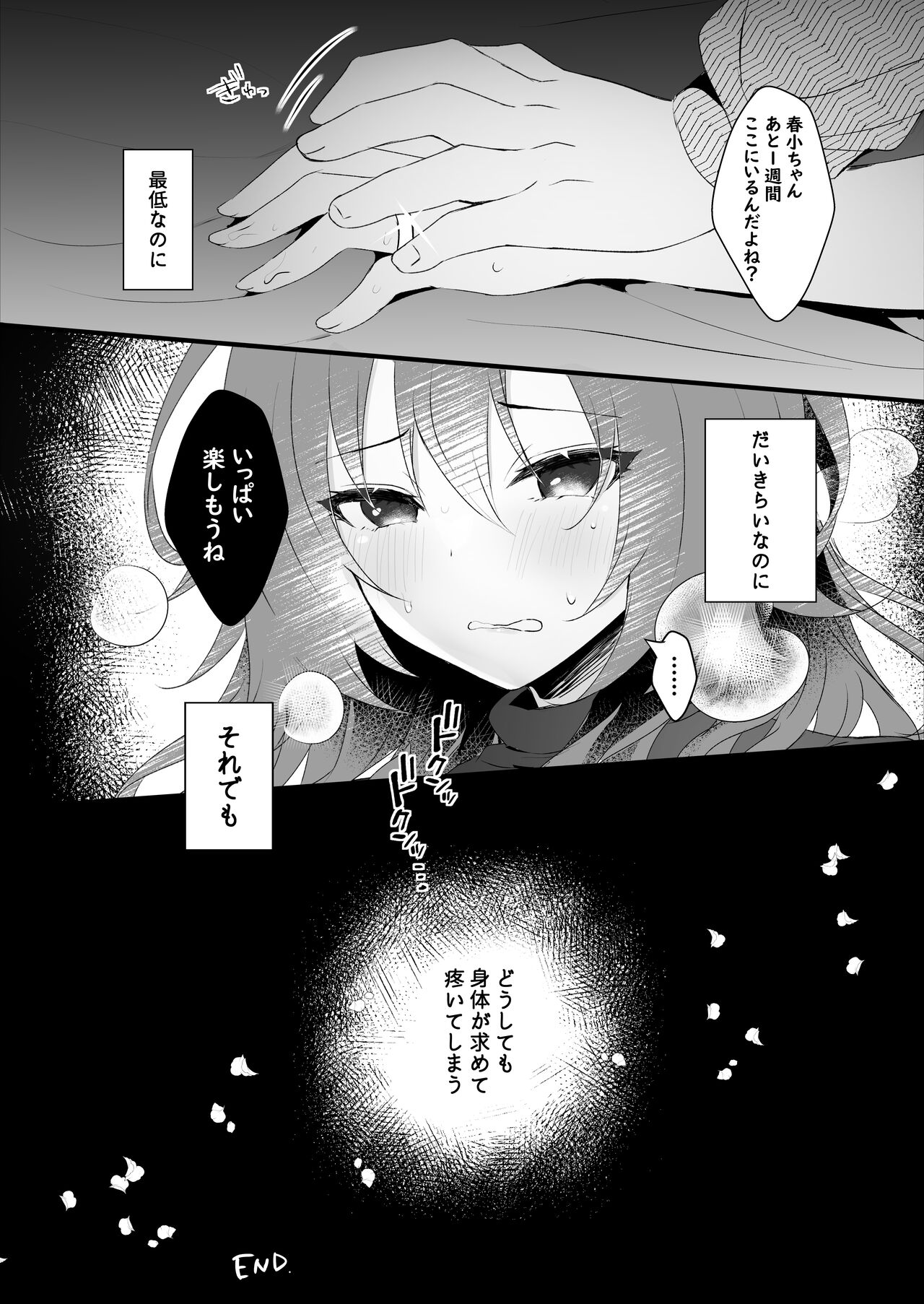 Hatsukoi wa Danna no Otouto - Page 94