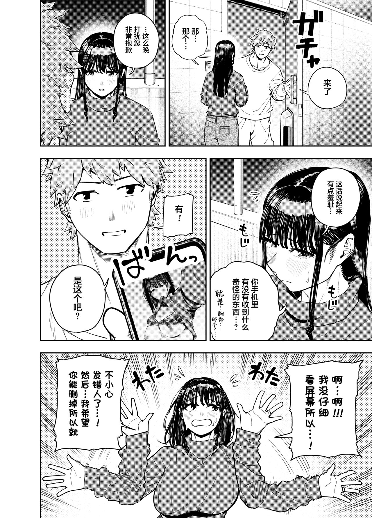 Chounai Furin - Page 11