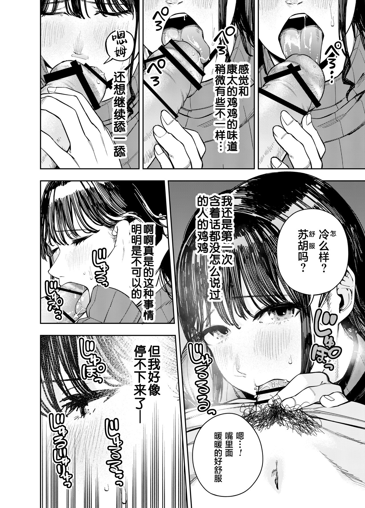 Chounai Furin - Page 17