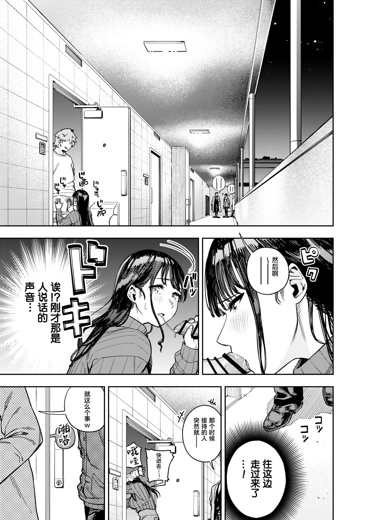 Chounai Furin - Page 18