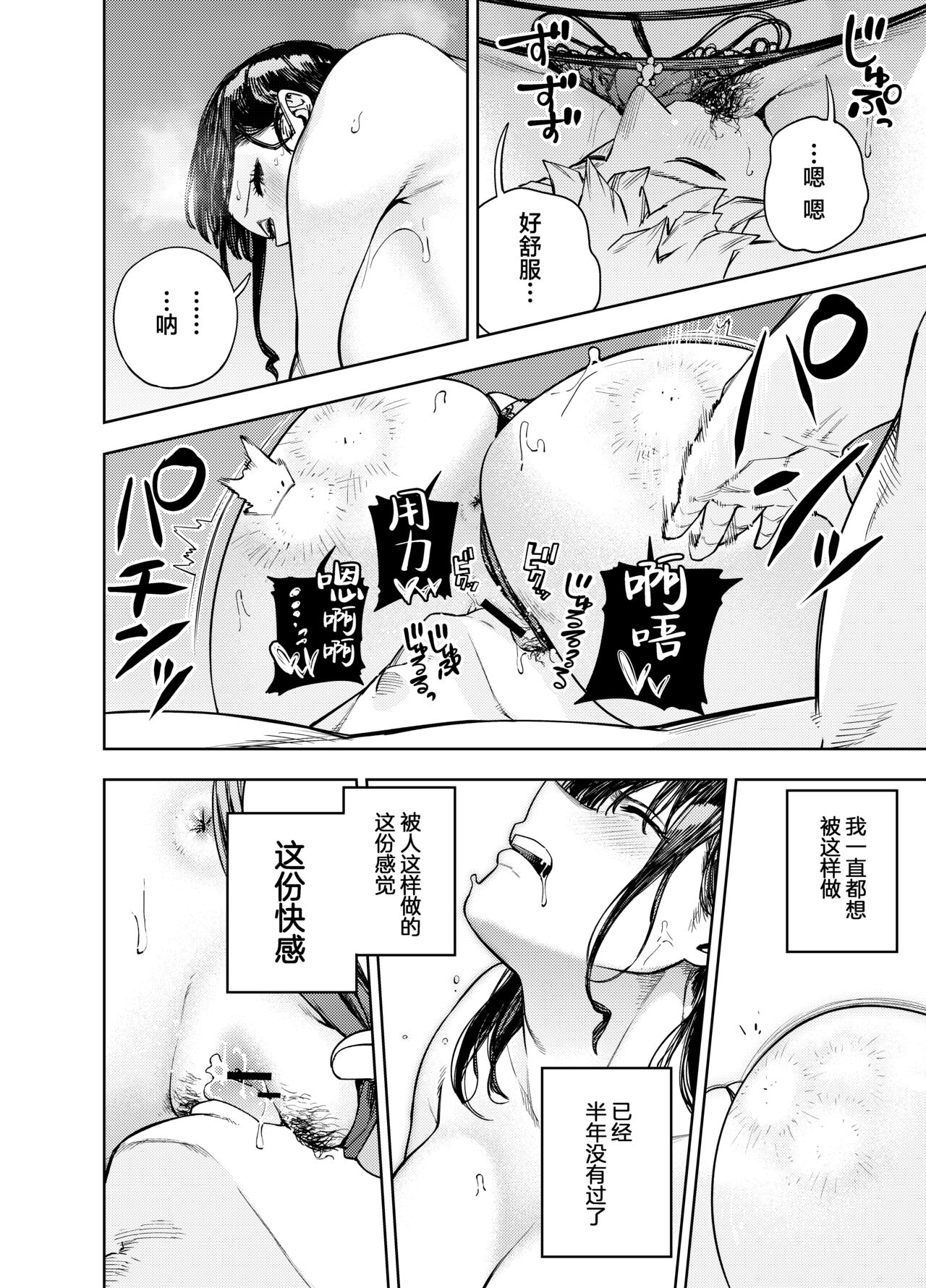 Chounai Furin - Page 27
