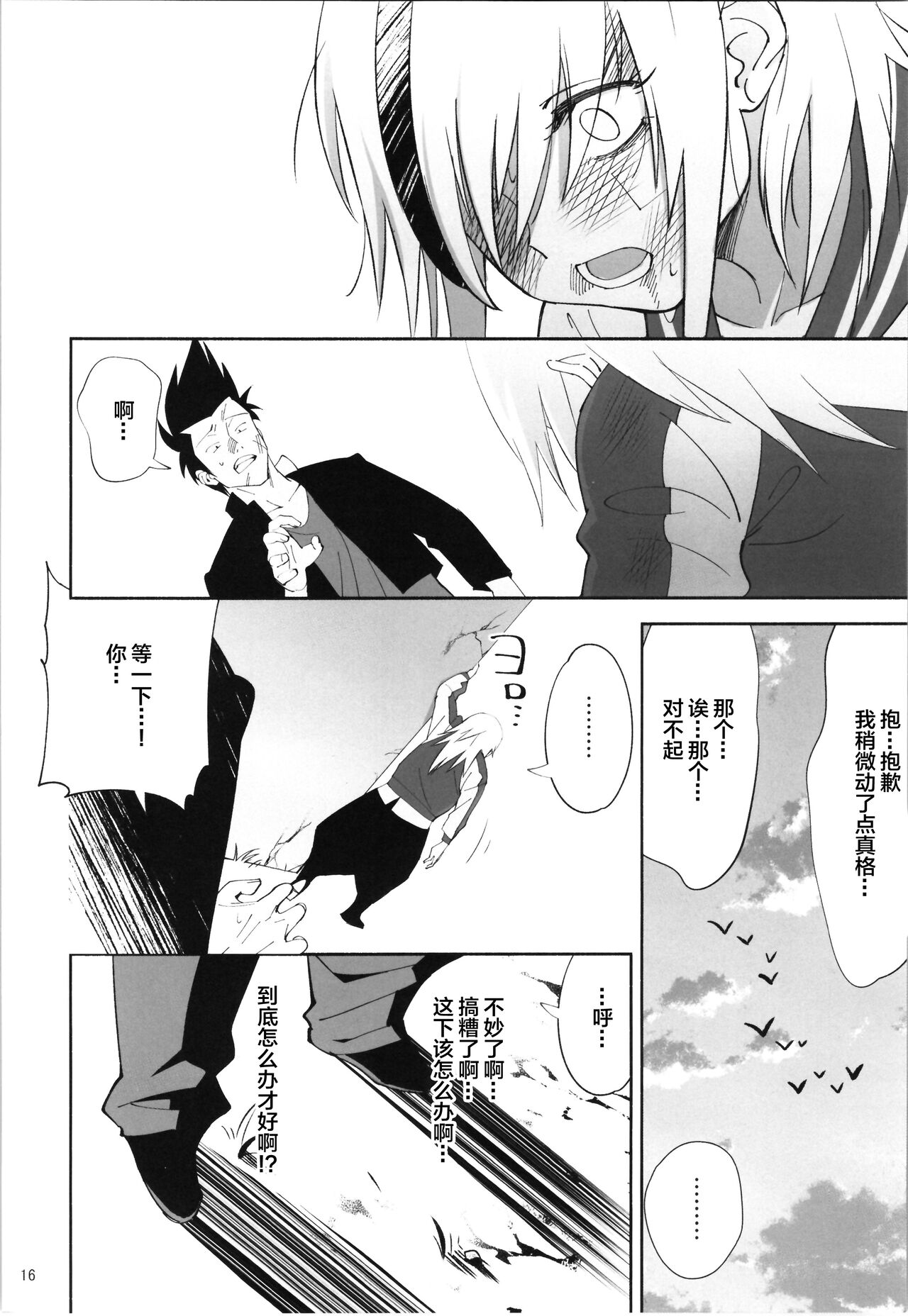 TS? NTR? Joutou da Kora! - Page 15