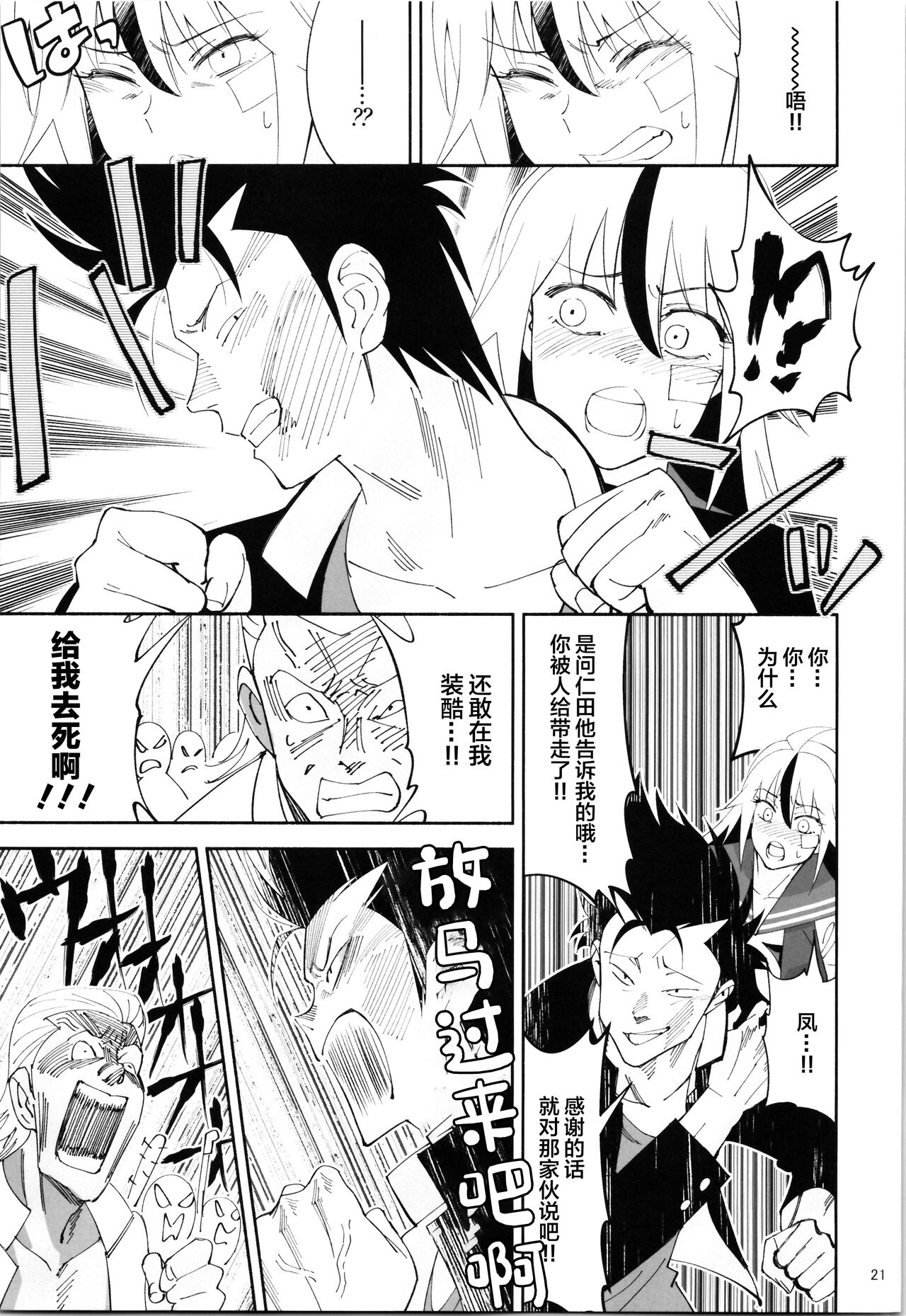 TS? NTR? Joutou da Kora! - Page 20