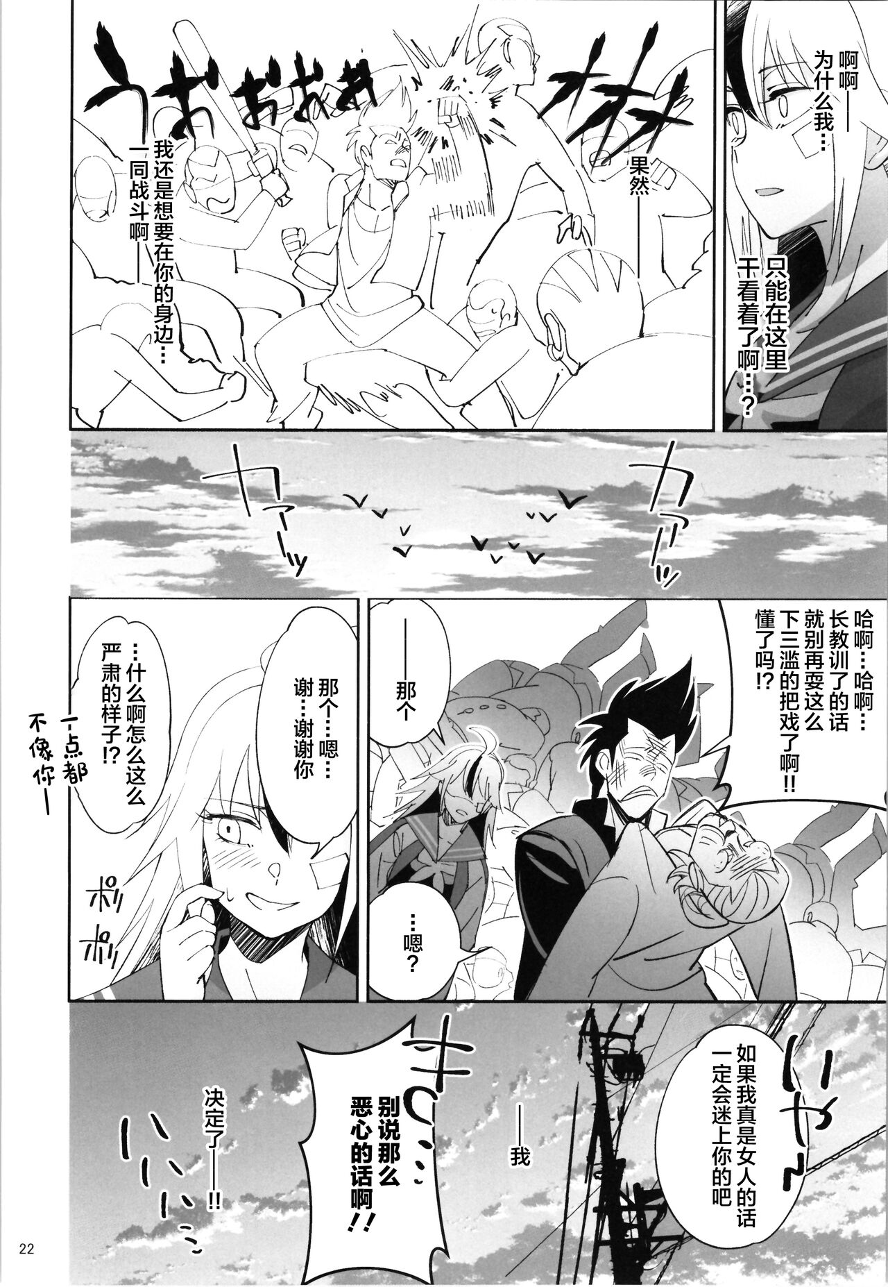 TS? NTR? Joutou da Kora! - Page 21