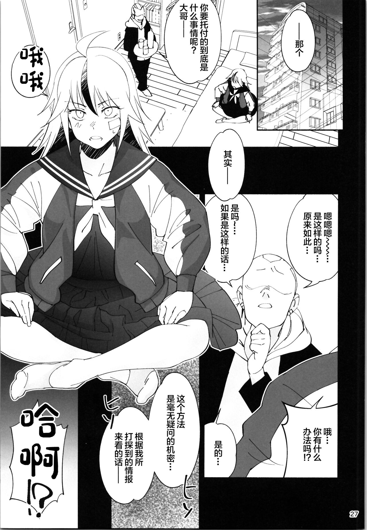 TS? NTR? Joutou da Kora! - Page 26