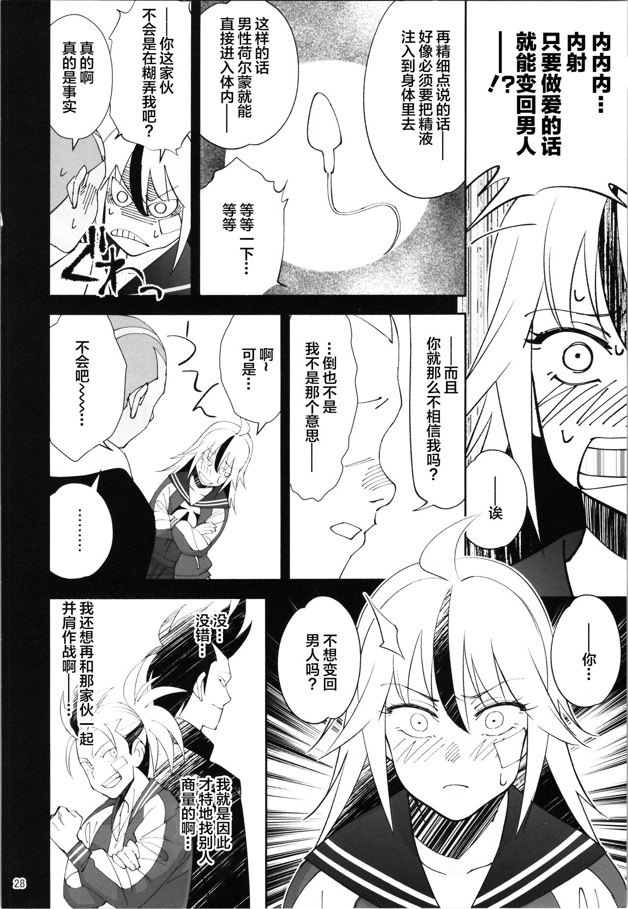 TS? NTR? Joutou da Kora! - Page 27