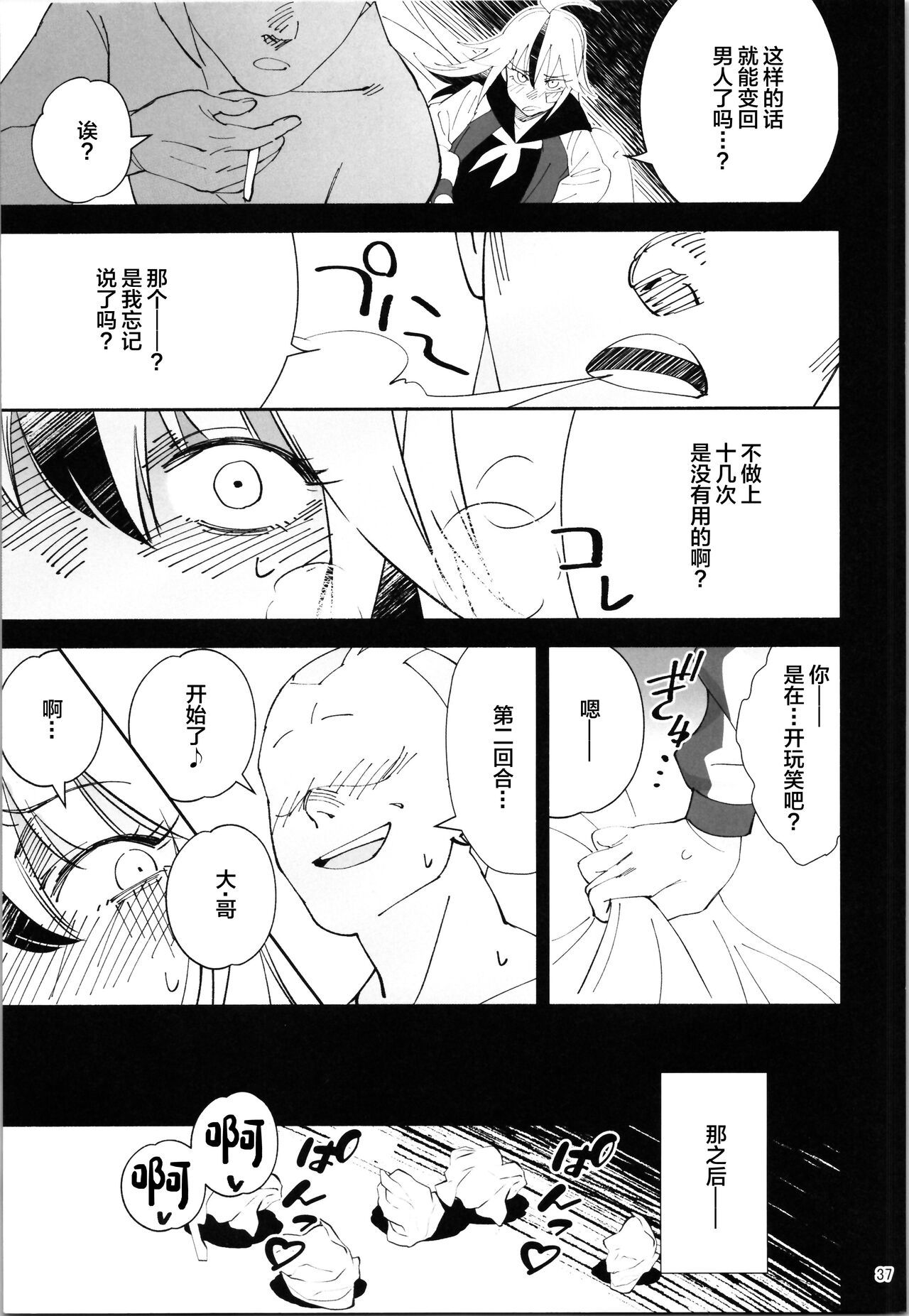 TS? NTR? Joutou da Kora! - Page 36
