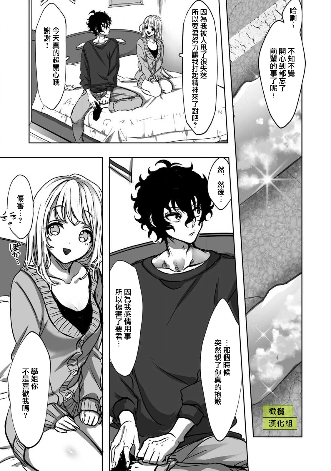 Sekaiichi Kawaii KireDere Doutei  Kouhai-kun | 世界第一可爱暴躁傲娇的童贞学弟 - Page 15