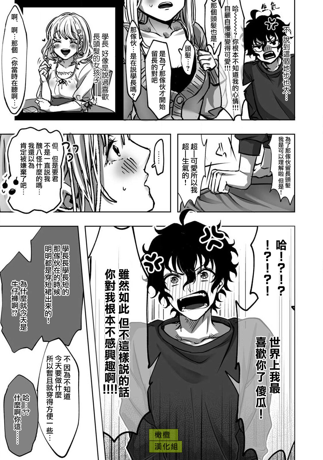 Sekaiichi Kawaii KireDere Doutei  Kouhai-kun | 世界第一可爱暴躁傲娇的童贞学弟 - Page 19