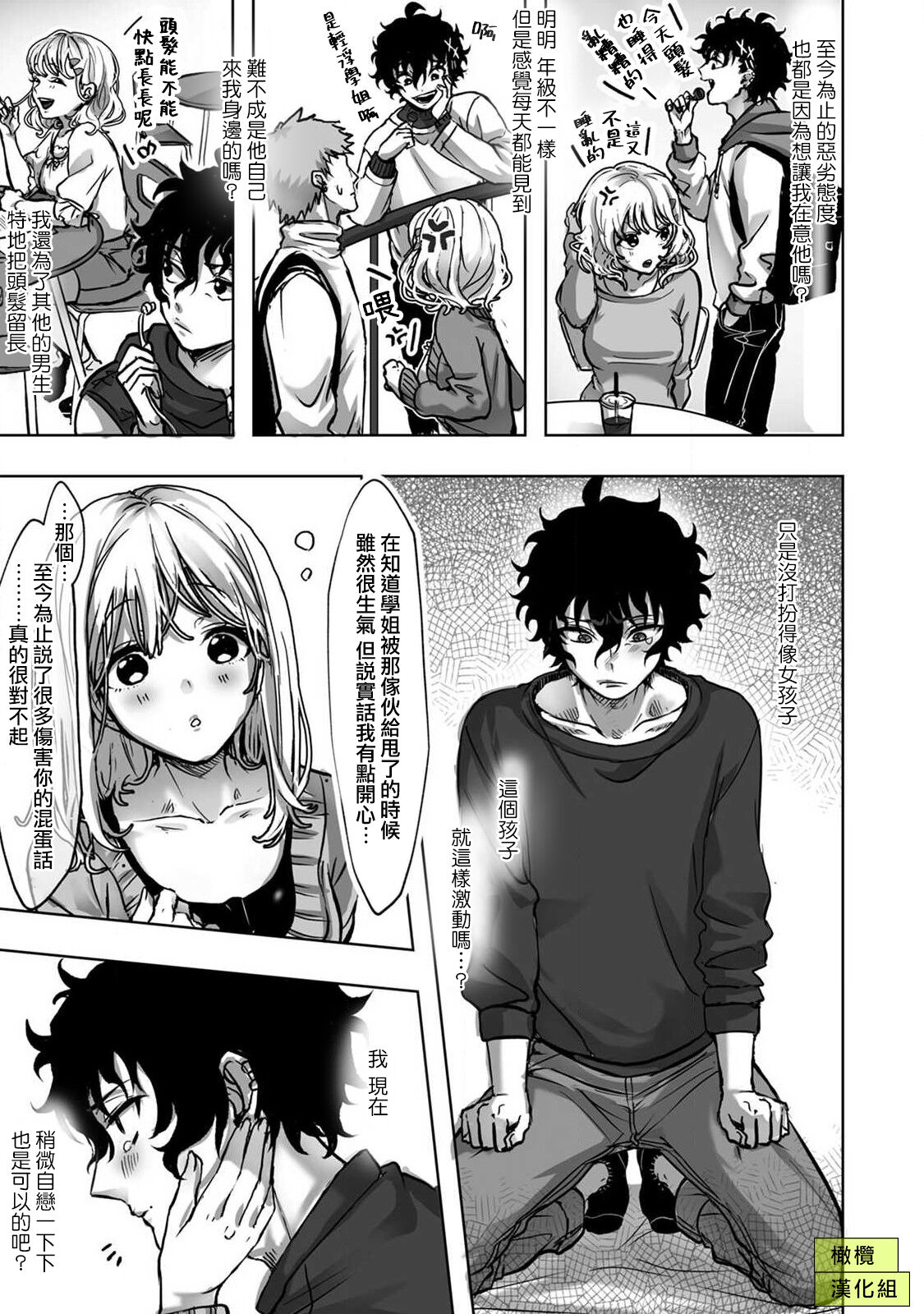 Sekaiichi Kawaii KireDere Doutei  Kouhai-kun | 世界第一可爱暴躁傲娇的童贞学弟 - Page 21