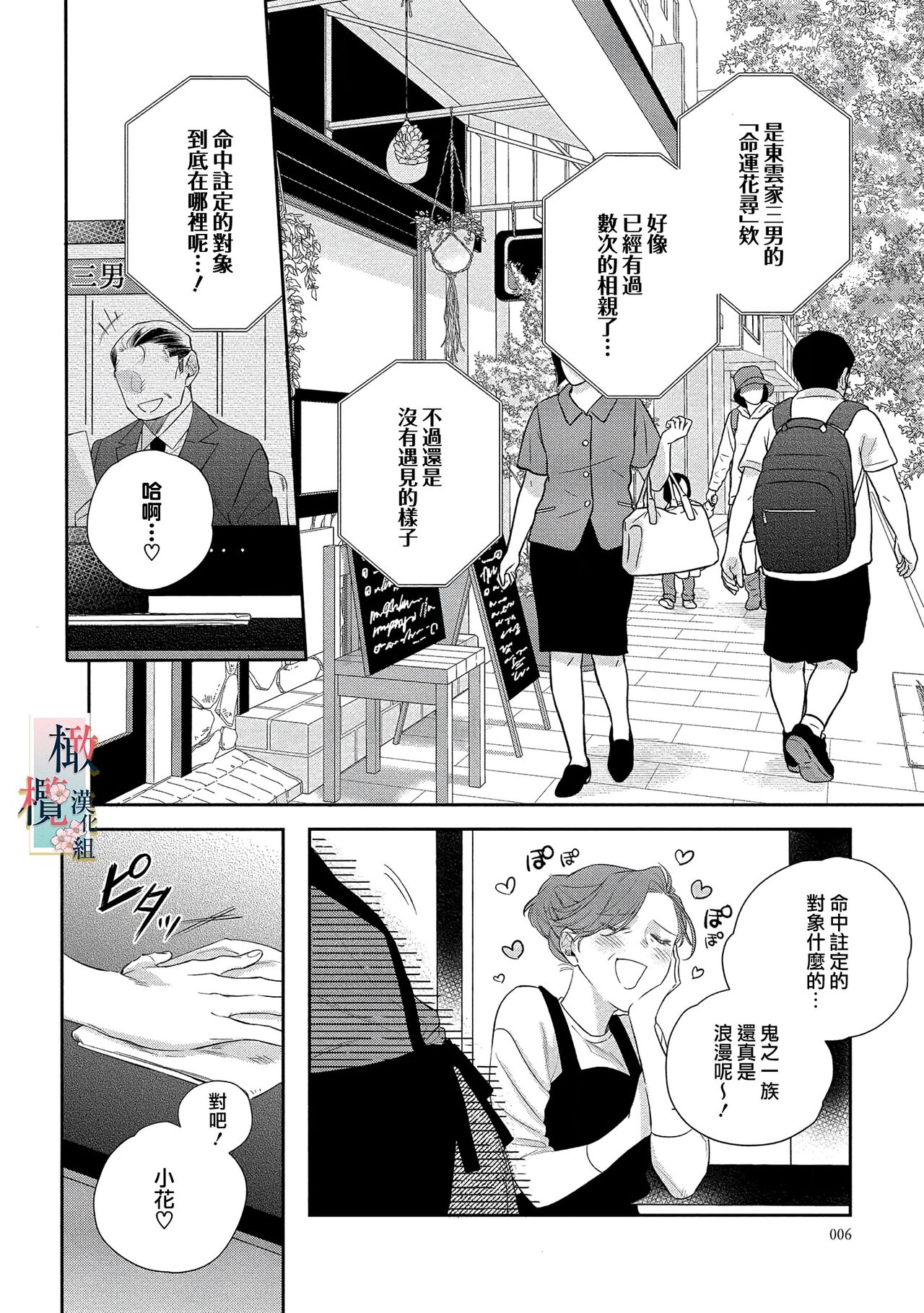 [Sassa Man] Oni no Hana Sagashi 1-6 | 鬼之花寻记~01-06话 [Chinese] [橄榄汉化组] [Digital] - Page 8