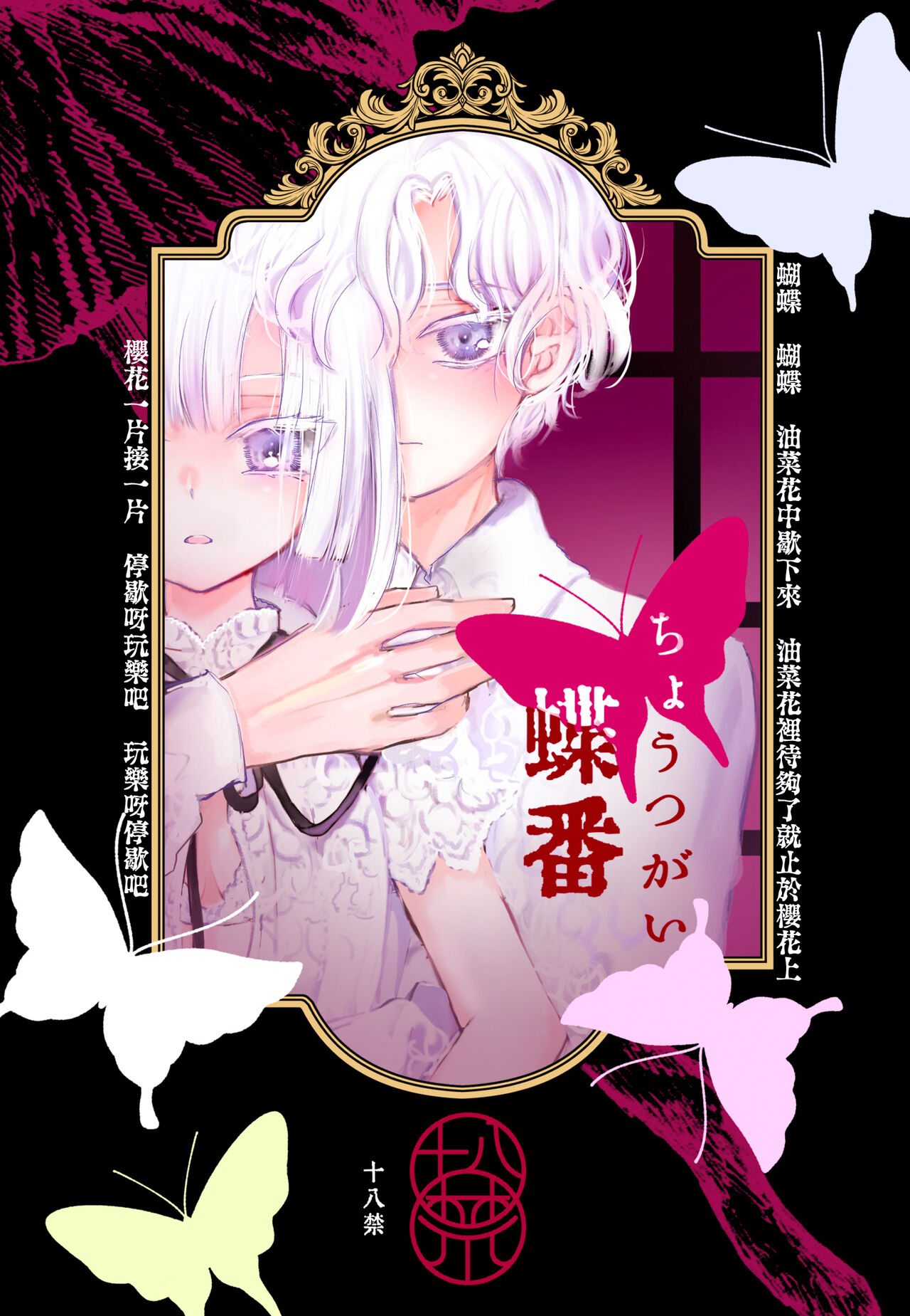 chōtsugai｜蝶番 - Page 1