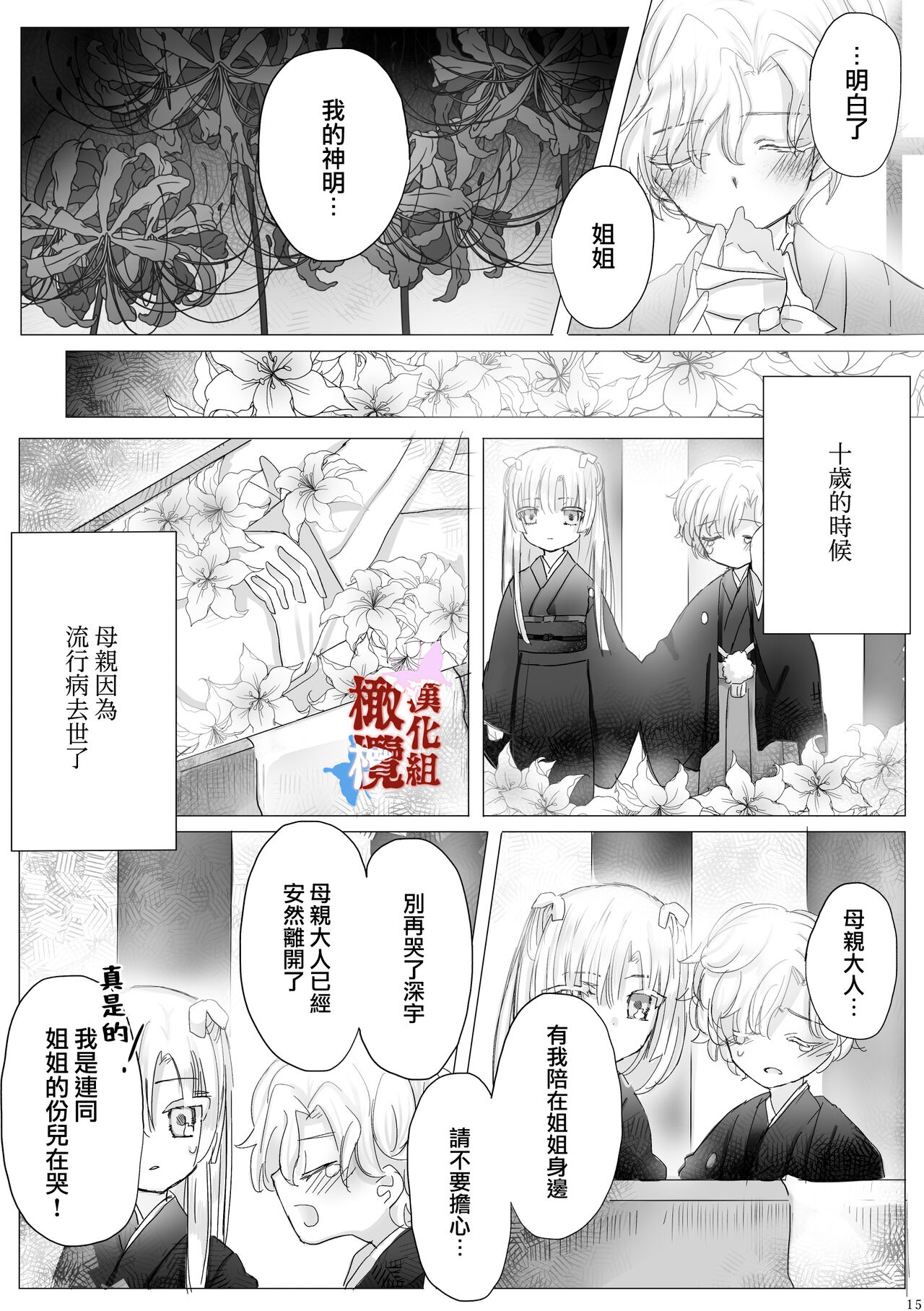 chōtsugai｜蝶番 - Page 14