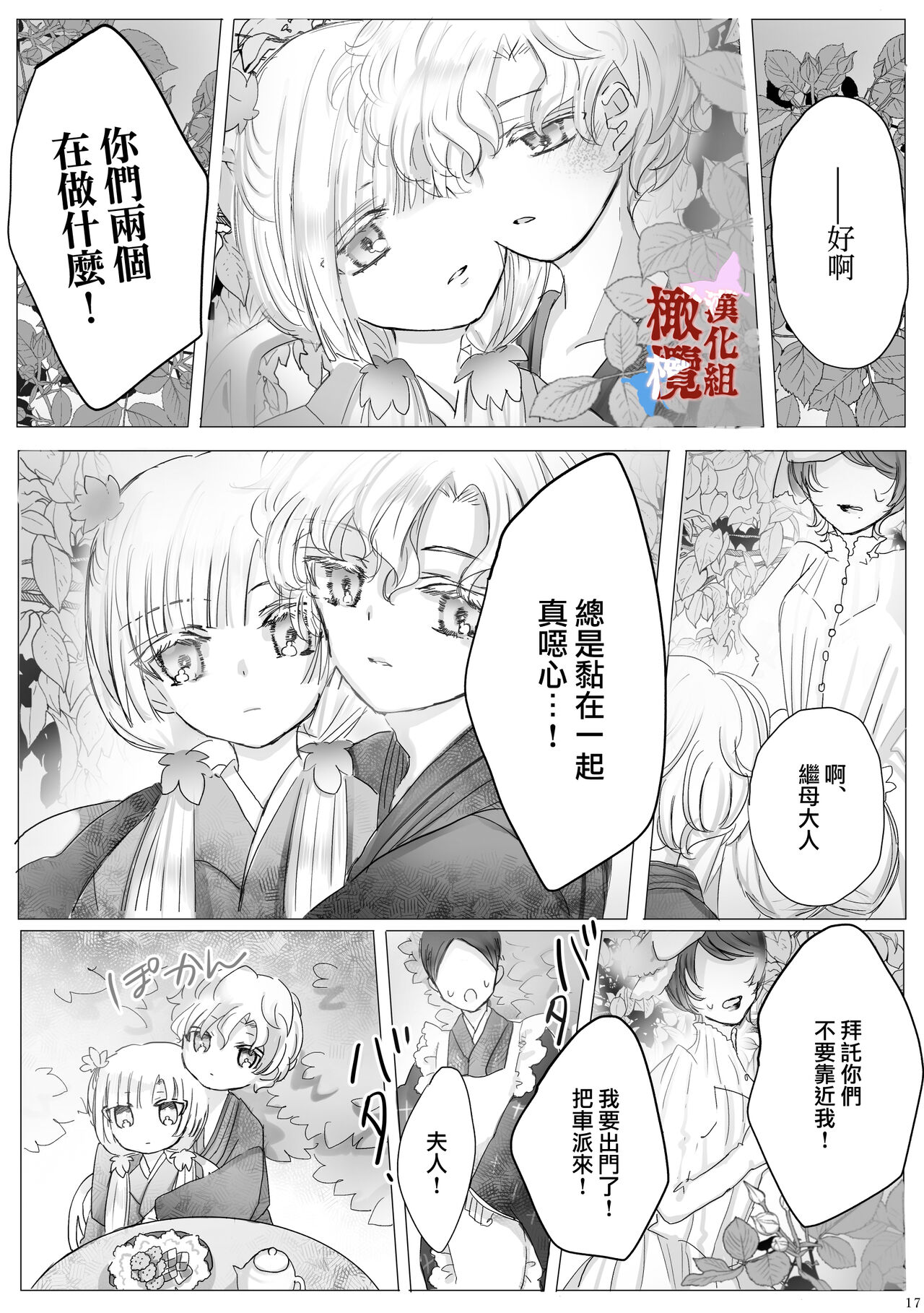 chōtsugai｜蝶番 - Page 16