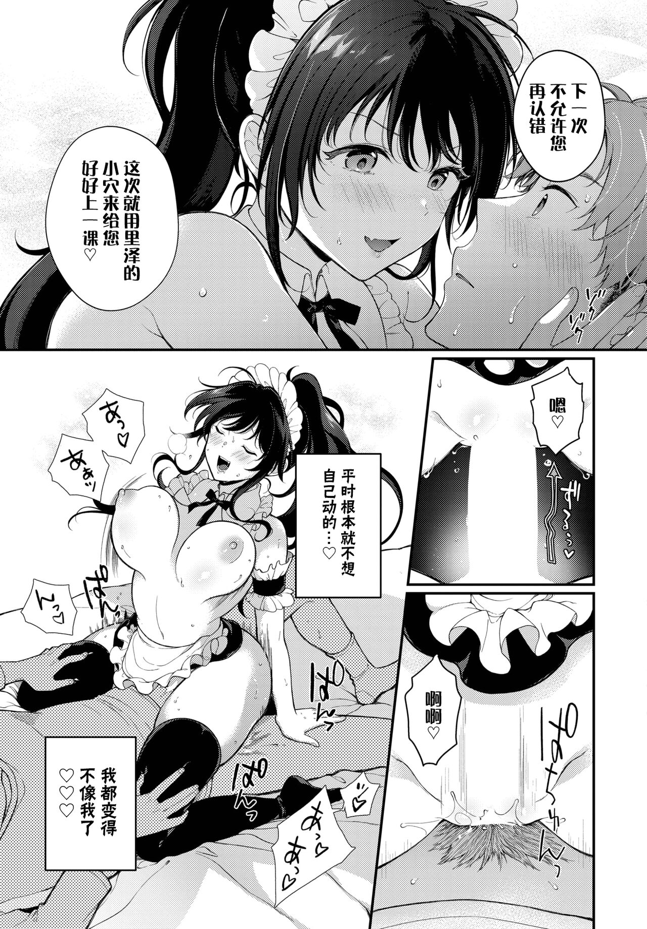 Do S Maid Rize-chan - Page 11