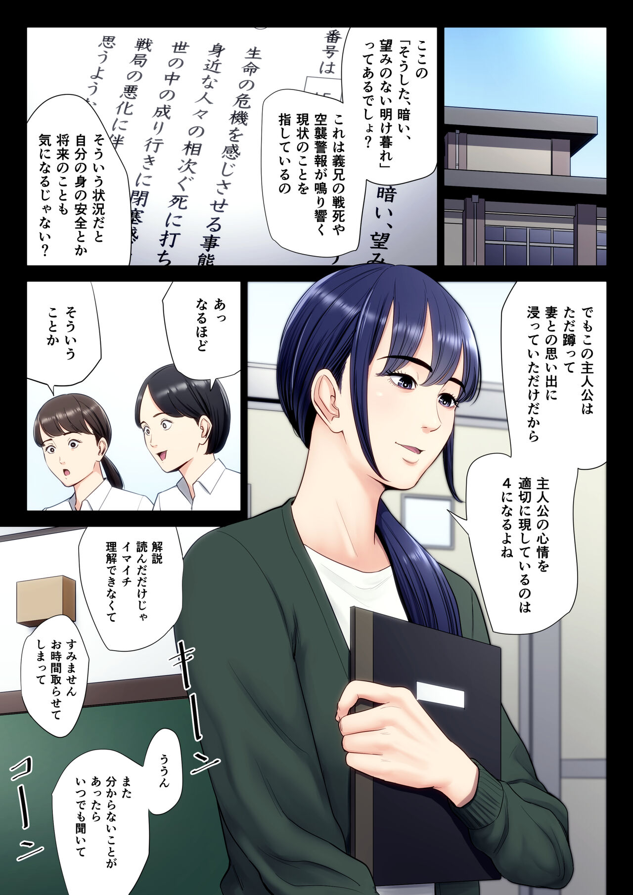 Hametsu no Itte 6 - Page 2