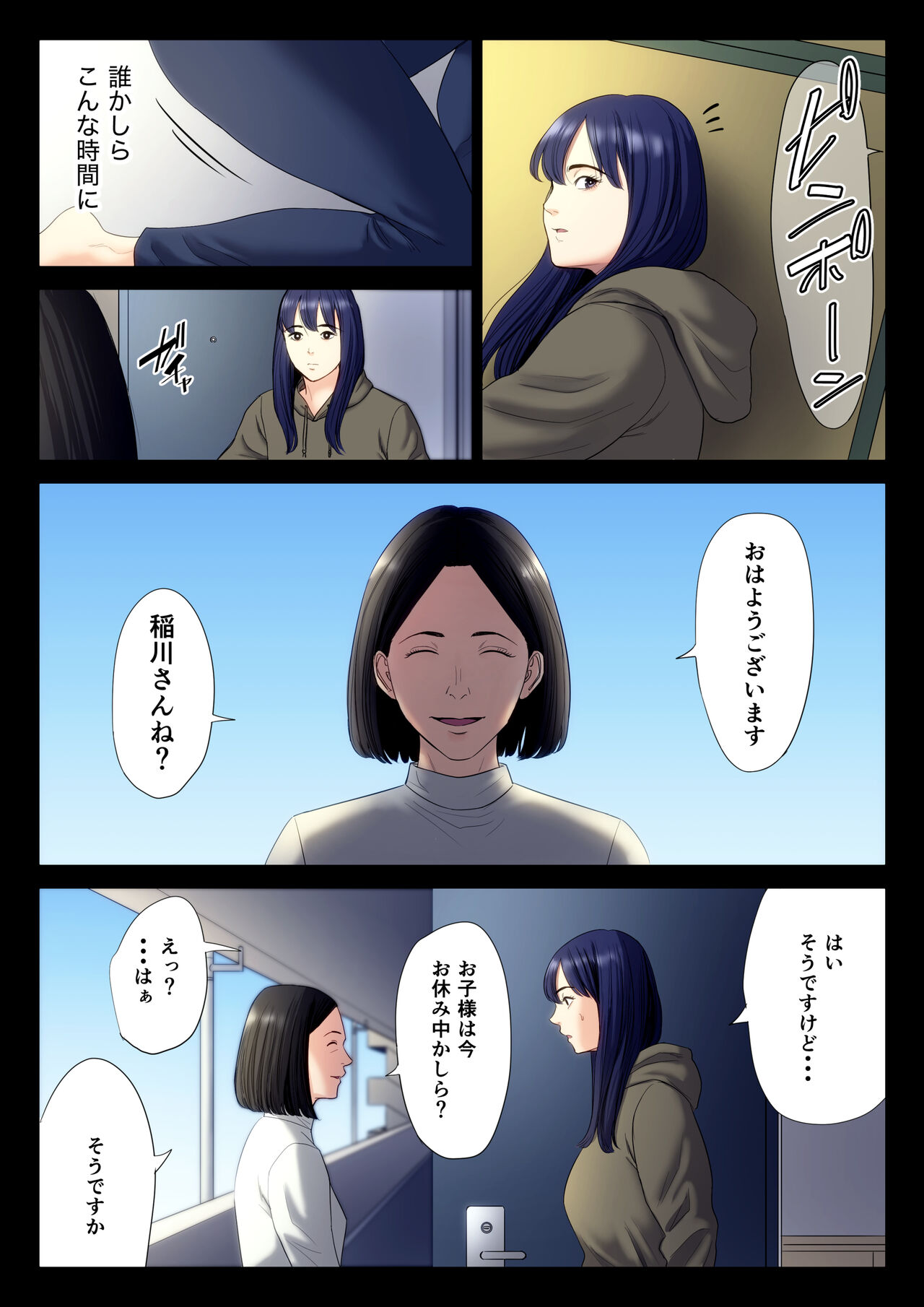 Hametsu no Itte 6 - Page 20