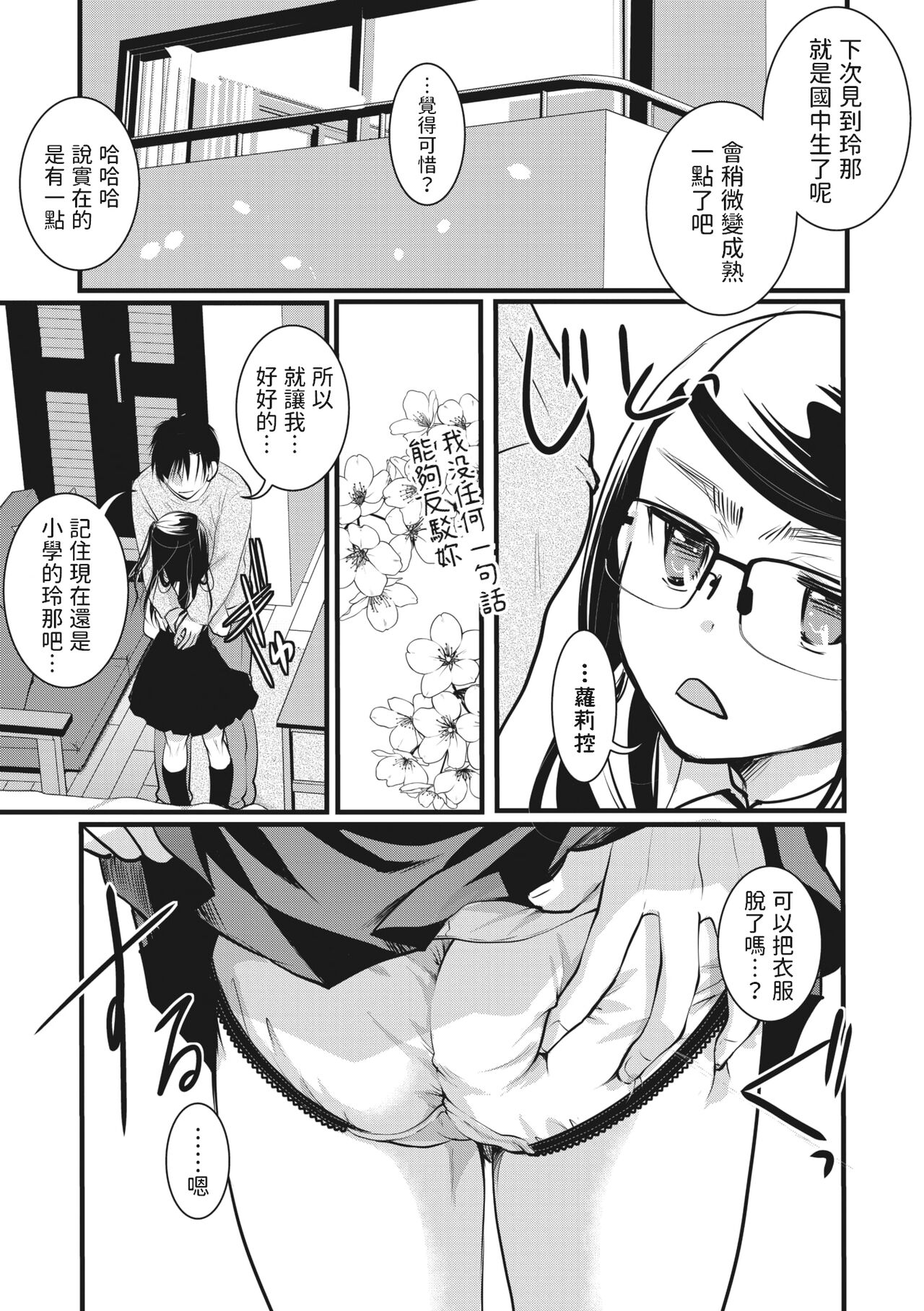 Oyome-san made Ato Nannen? - Page 11